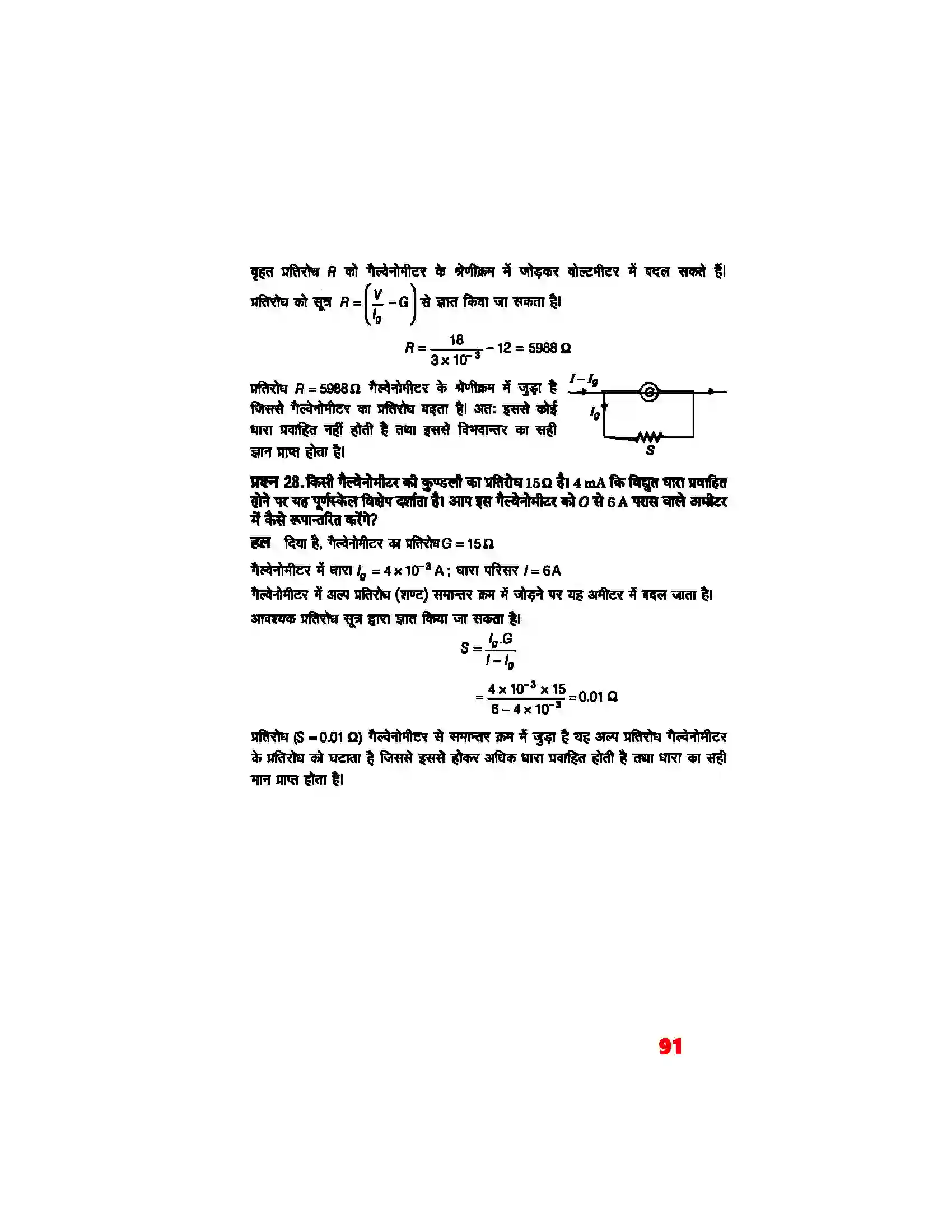 Bihar Board Class 12th Physics (भौतिक विज्ञान) Chapter 4 (गतिमान आवेश और चुम्बकत्व) Solution 21