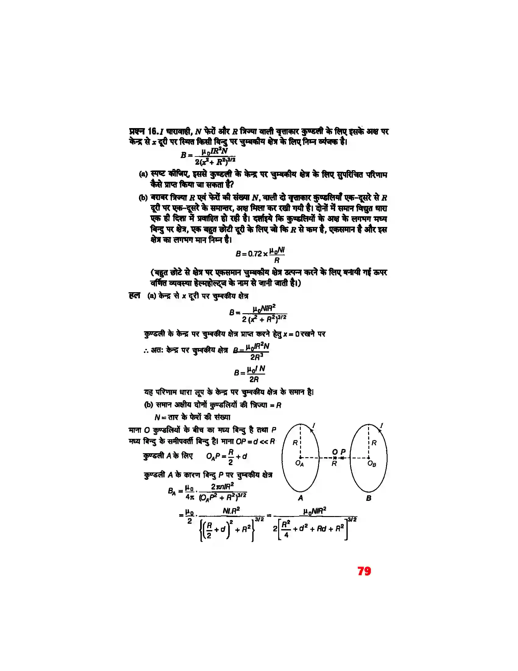 Bihar Board Class 12th Physics (भौतिक विज्ञान) Chapter 4 (गतिमान आवेश और चुम्बकत्व) Solution 9