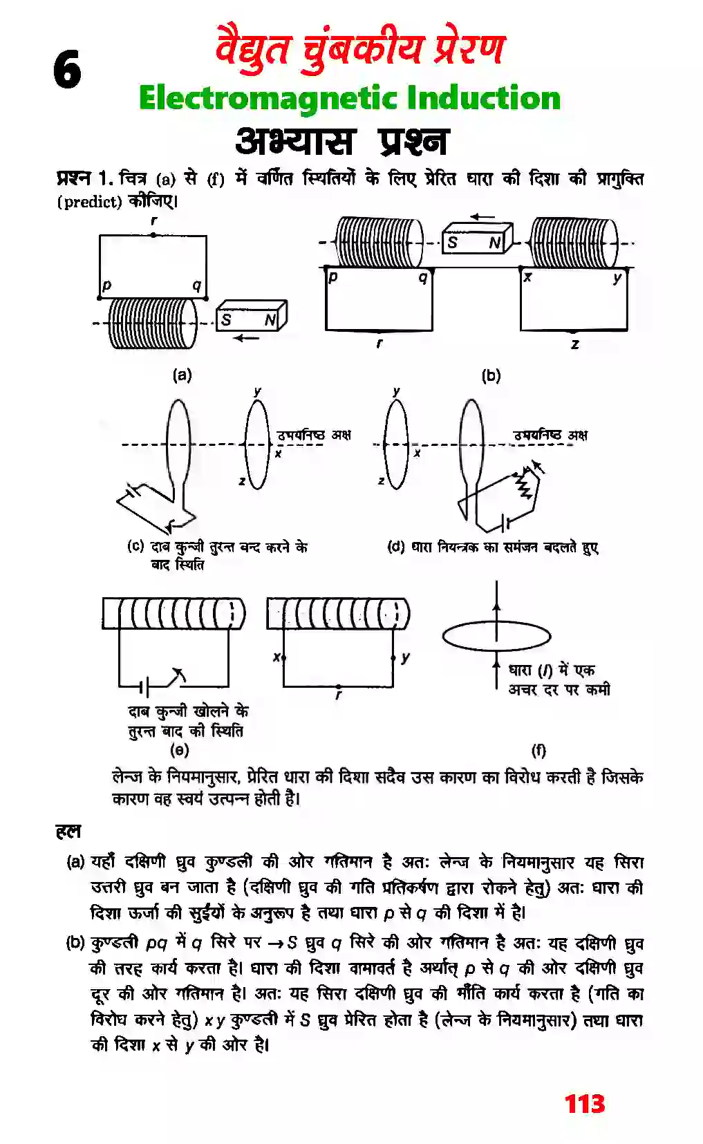 Bihar Board Class 12th Physics (भौतिक विज्ञान) Chapter 6 (वैद्युत चुम्बकीय प्रेरण) Solution 1