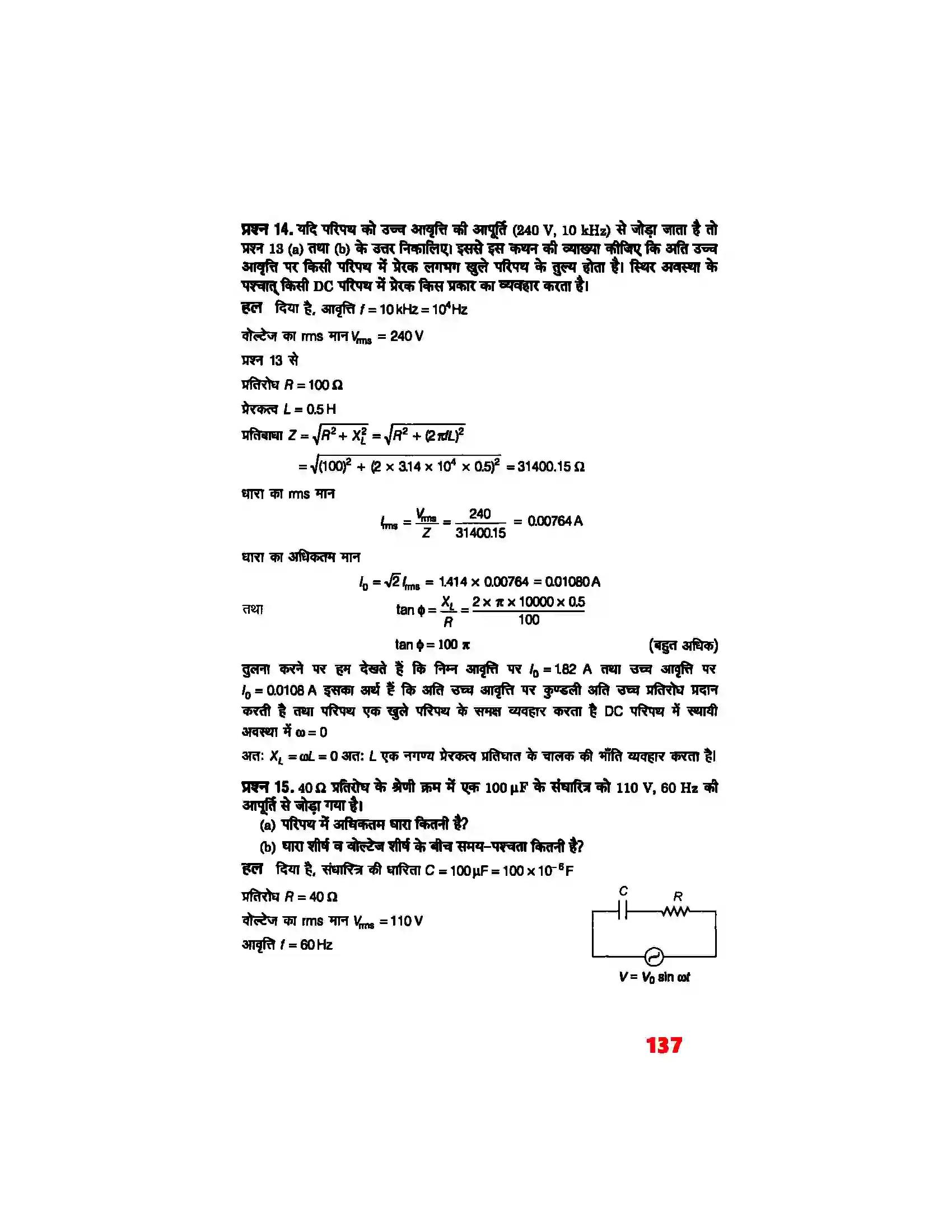 Bihar Board Class 12th Physics (भौतिक विज्ञान) Chapter 7 (प्रत्यावर्ती धारा) Solution 10