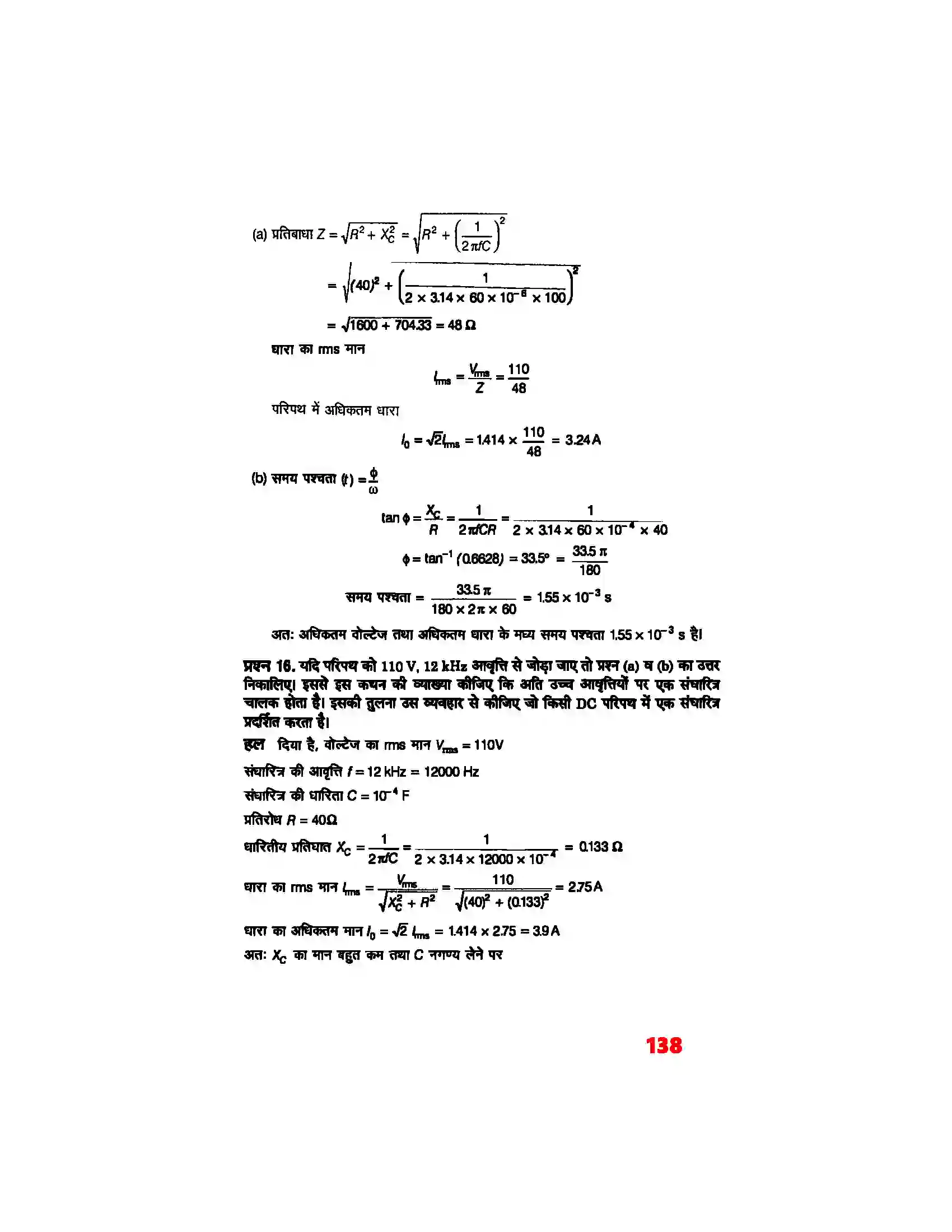Bihar Board Class 12th Physics (भौतिक विज्ञान) Chapter 7 (प्रत्यावर्ती धारा) Solution 11