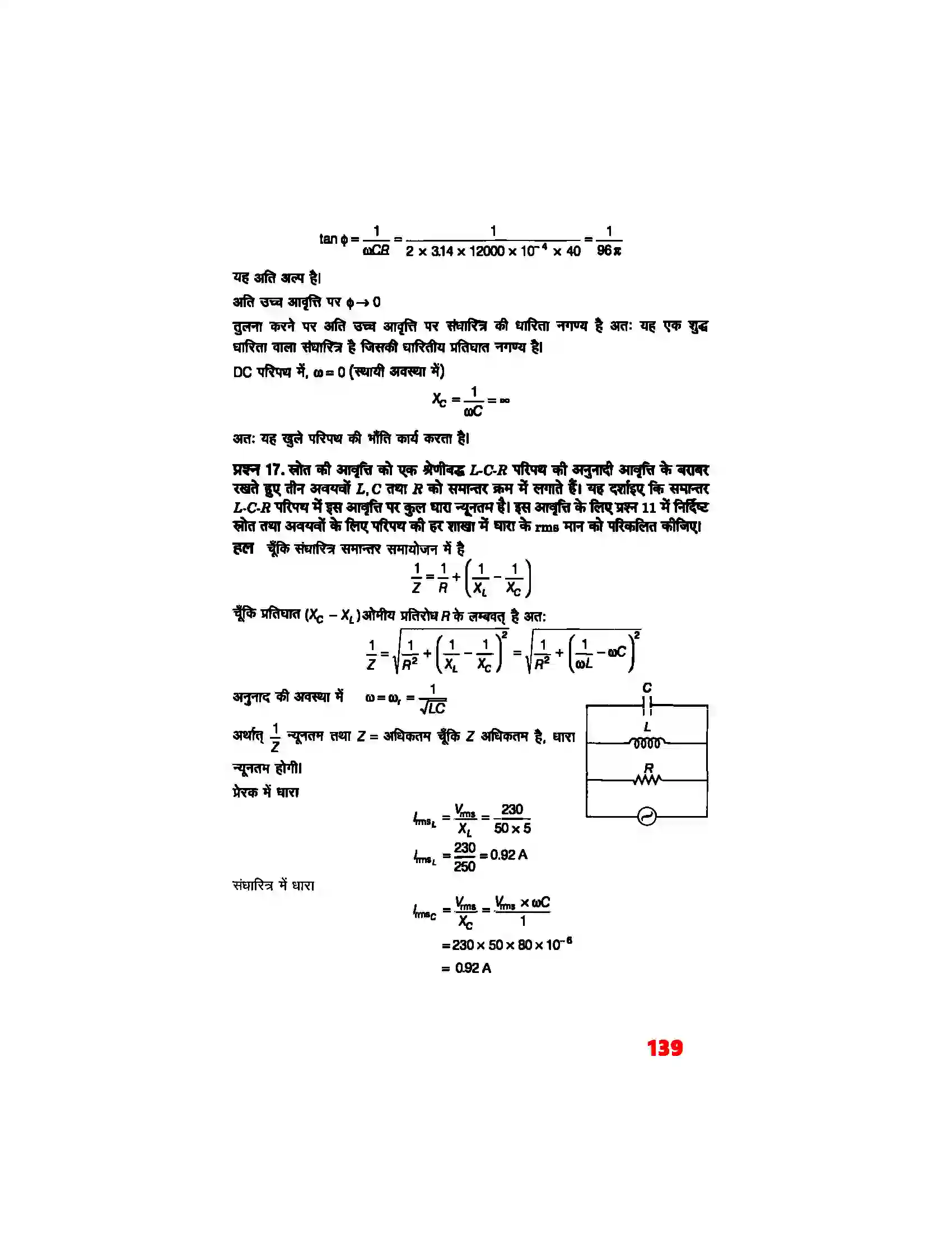 Bihar Board Class 12th Physics (भौतिक विज्ञान) Chapter 7 (प्रत्यावर्ती धारा) Solution 12