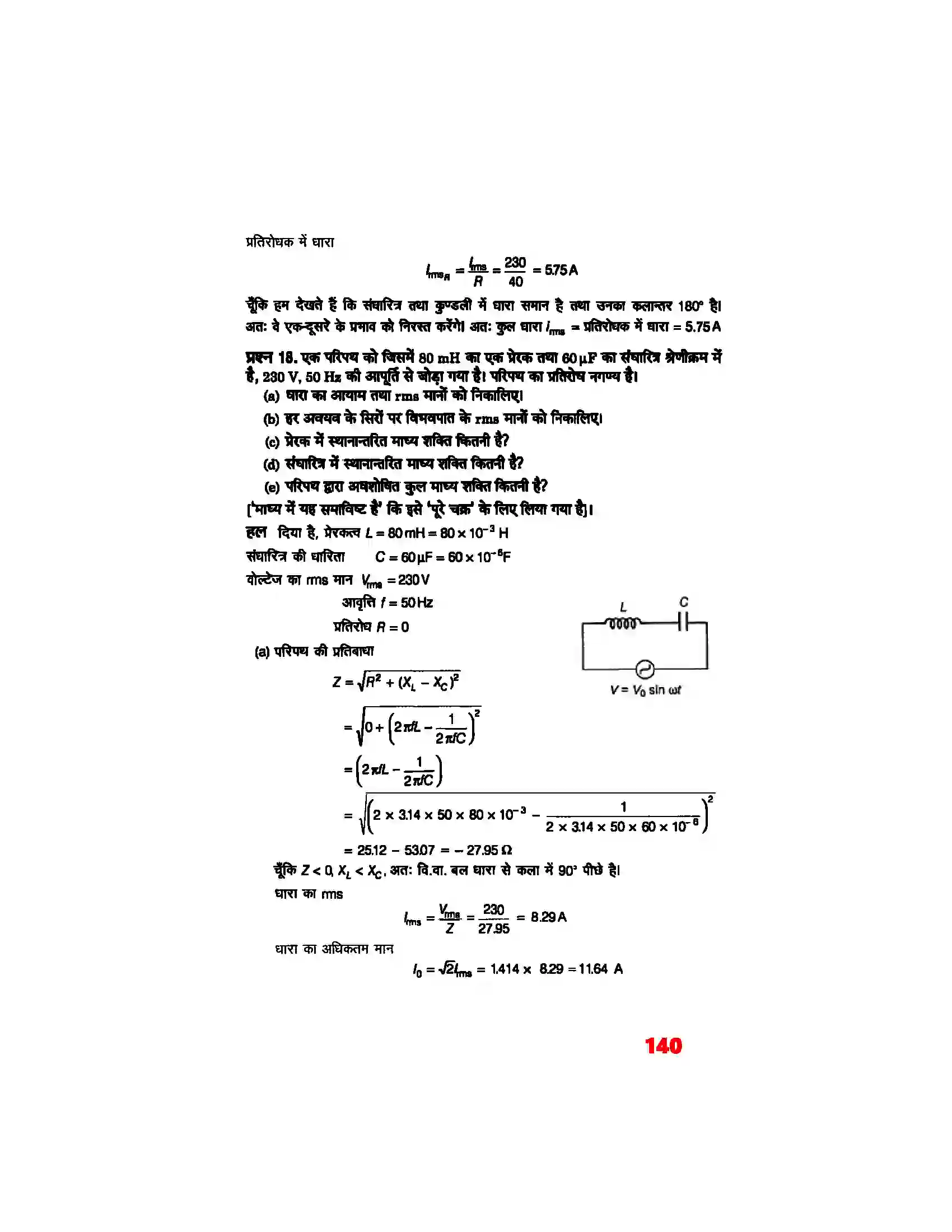 Bihar Board Class 12th Physics (भौतिक विज्ञान) Chapter 7 (प्रत्यावर्ती धारा) Solution 13