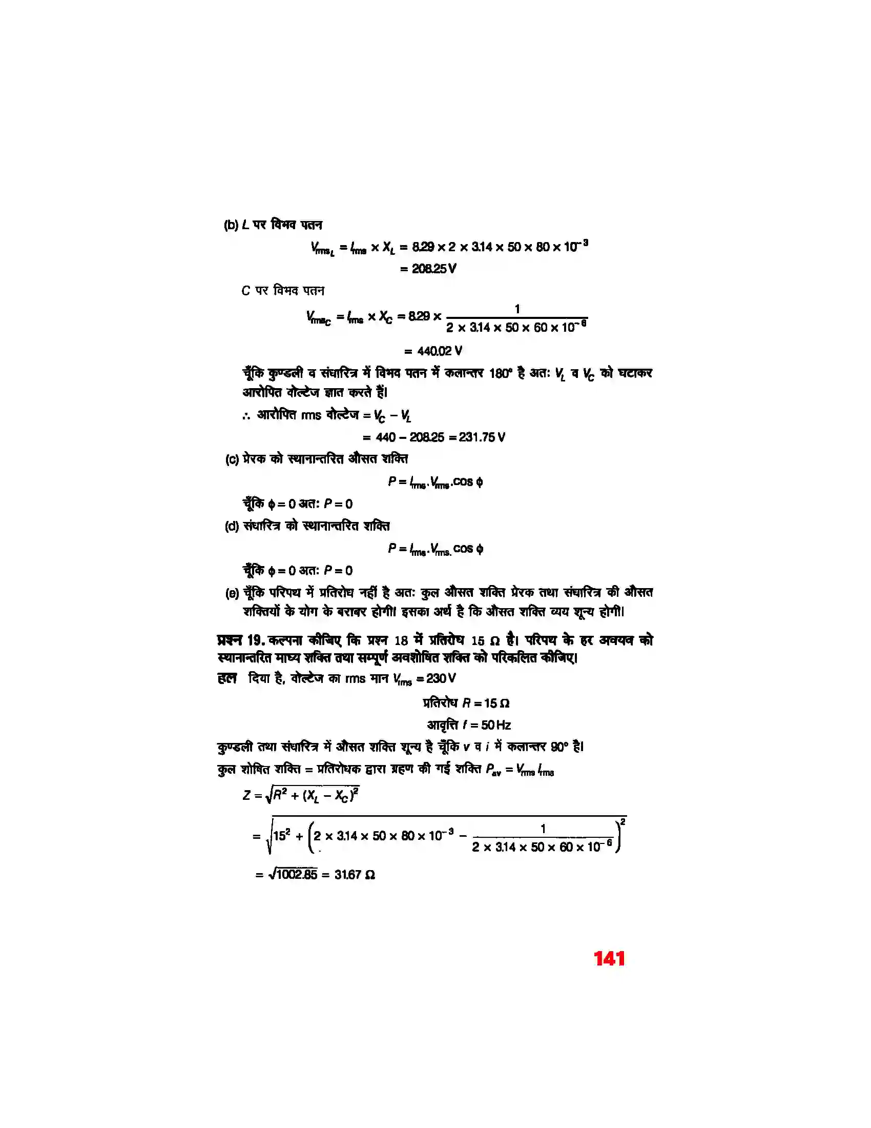 Bihar Board Class 12th Physics (भौतिक विज्ञान) Chapter 7 (प्रत्यावर्ती धारा) Solution 14