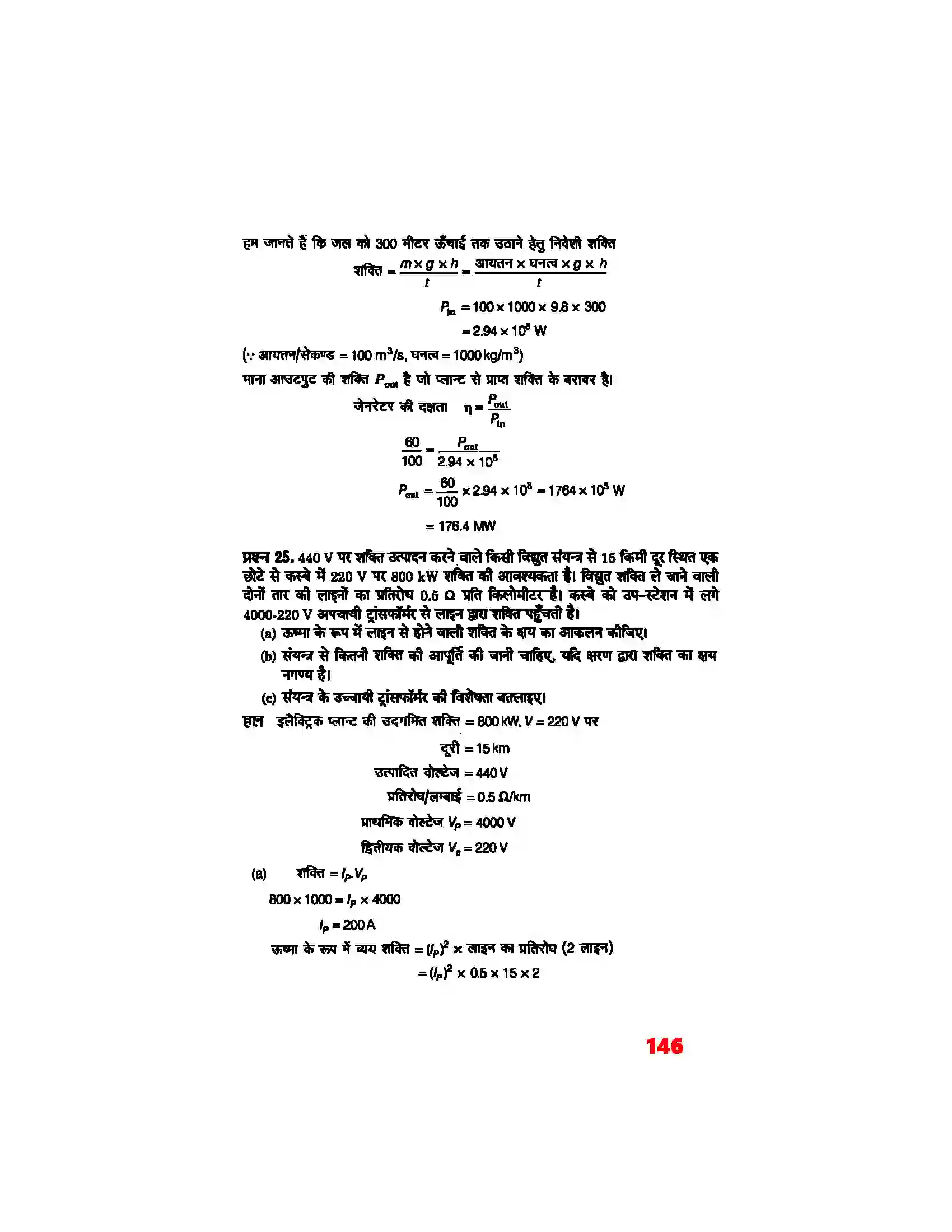 Bihar Board Class 12th Physics (भौतिक विज्ञान) Chapter 7 (प्रत्यावर्ती धारा) Solution 19