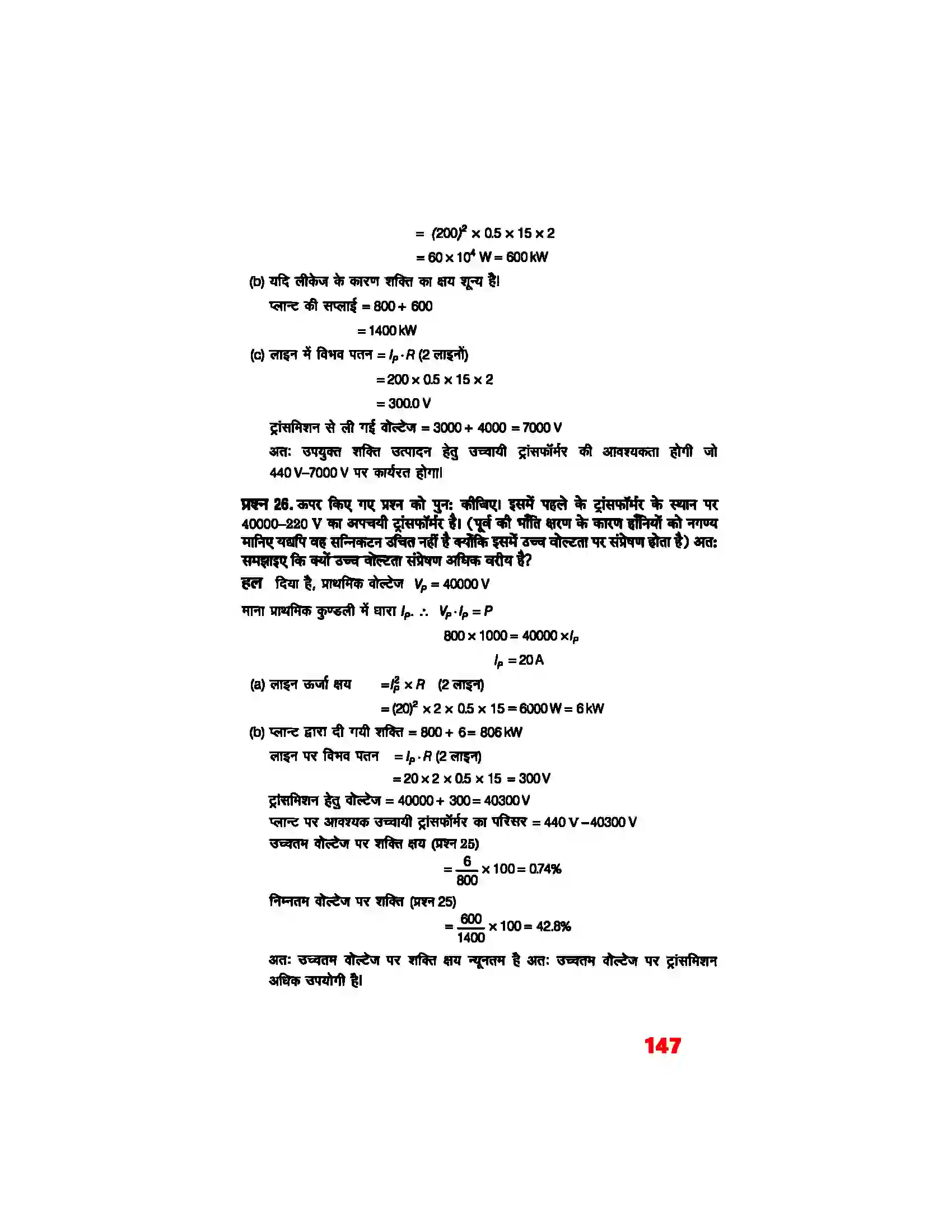 Bihar Board Class 12th Physics (भौतिक विज्ञान) Chapter 7 (प्रत्यावर्ती धारा) Solution 20