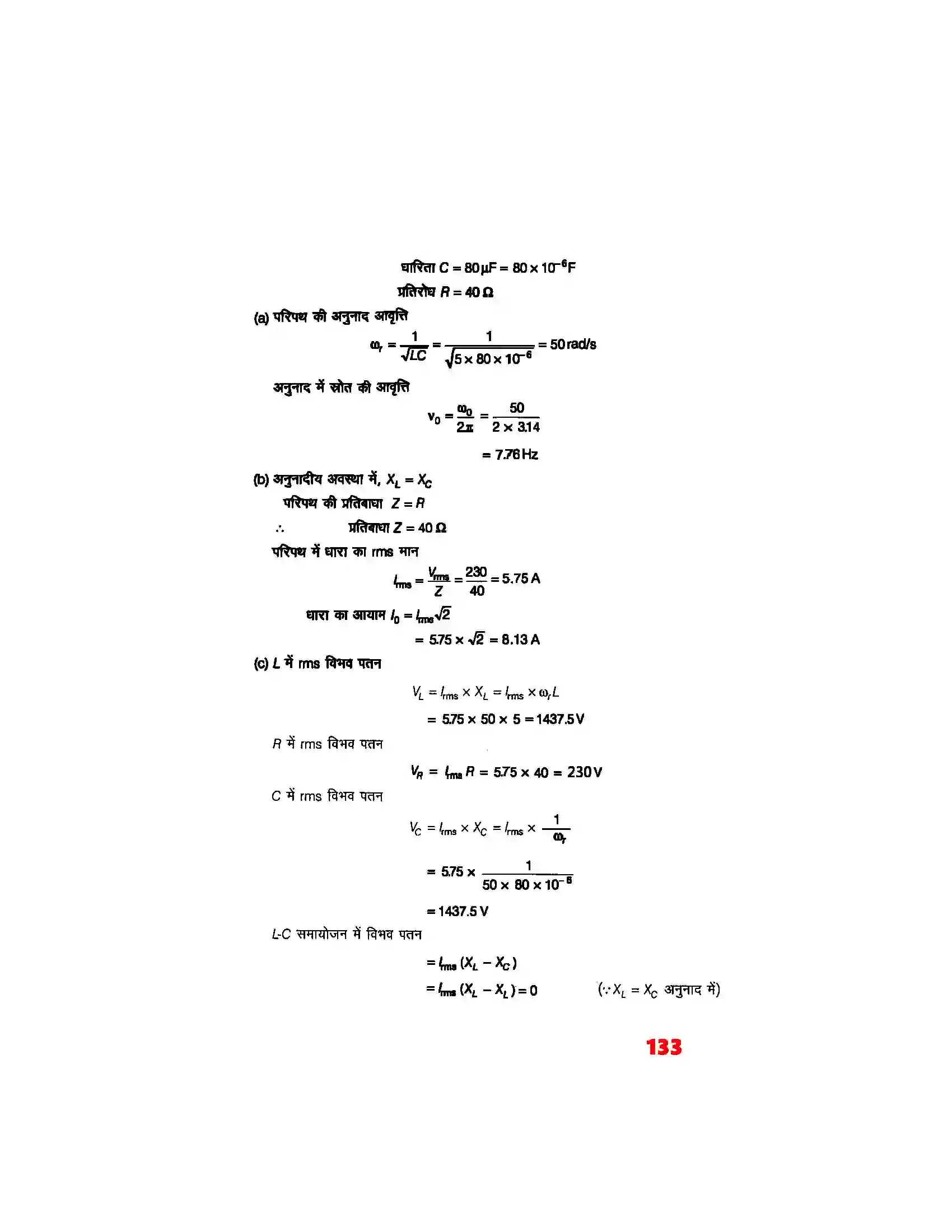 Bihar Board Class 12th Physics (भौतिक विज्ञान) Chapter 7 (प्रत्यावर्ती धारा) Solution 6
