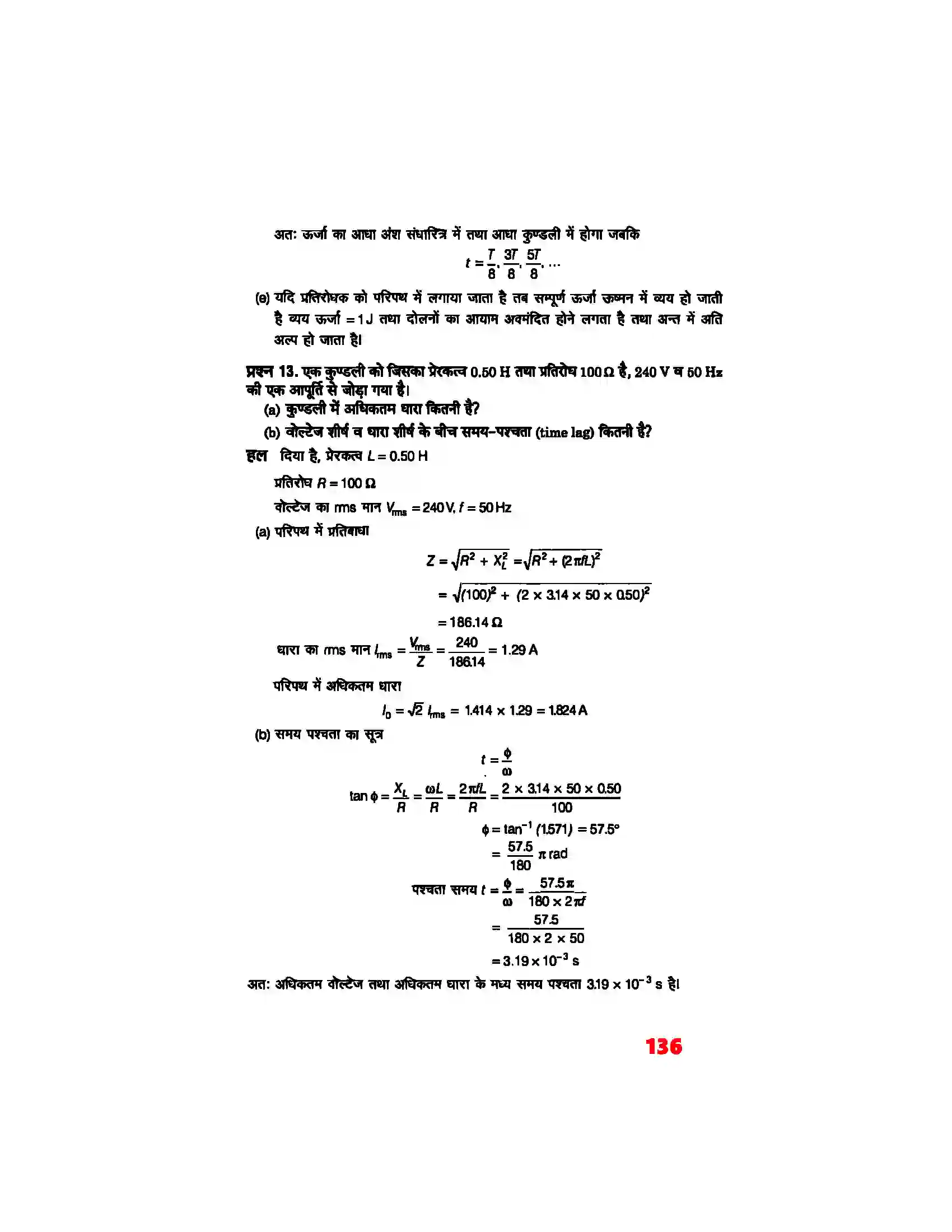 Bihar Board Class 12th Physics (भौतिक विज्ञान) Chapter 7 (प्रत्यावर्ती धारा) Solution 9