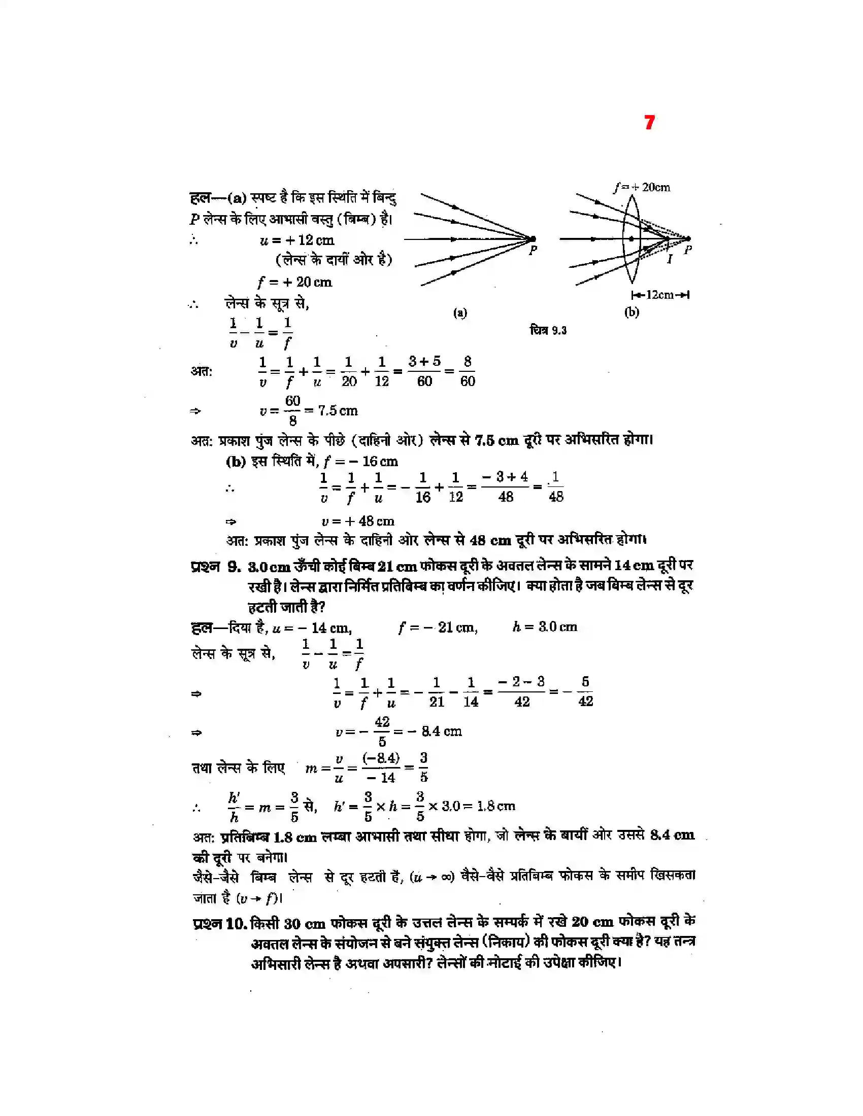 Bihar Board Class 12th Physics (भौतिक विज्ञान) Chapter 9 (किरण प्रकाशिकी एवं प्रकाशिक यंत्र) Solution 5