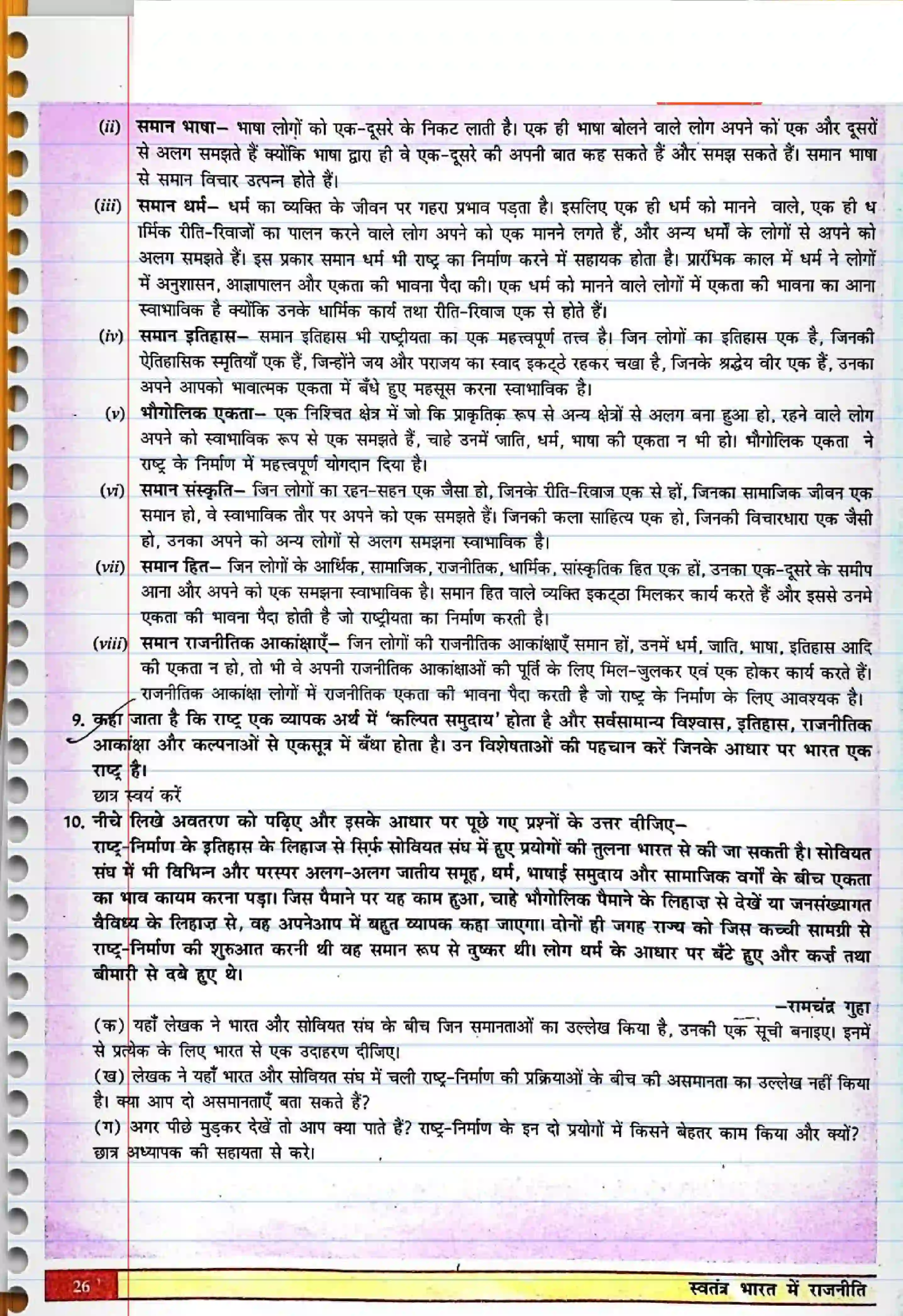 Bihar Board Class 12th Political Science (स्वंतंत्र भारत में राजनीती) Chapter 1 (राष्ट्र निर्माण की चुनौतियाँ) Solution 4
