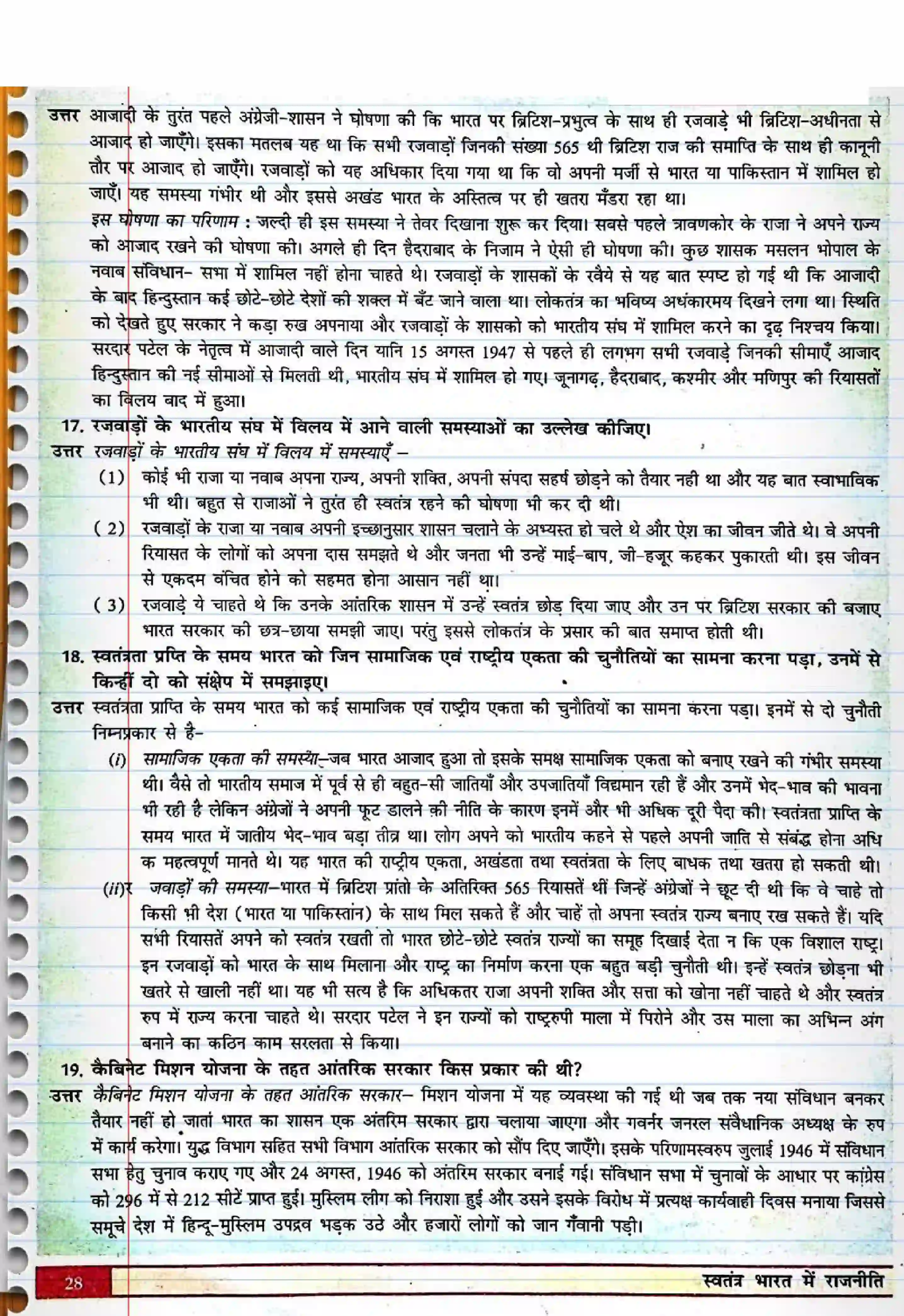 Bihar Board Class 12th Political Science (स्वंतंत्र भारत में राजनीती) Chapter 1 (राष्ट्र निर्माण की चुनौतियाँ) Solution 6