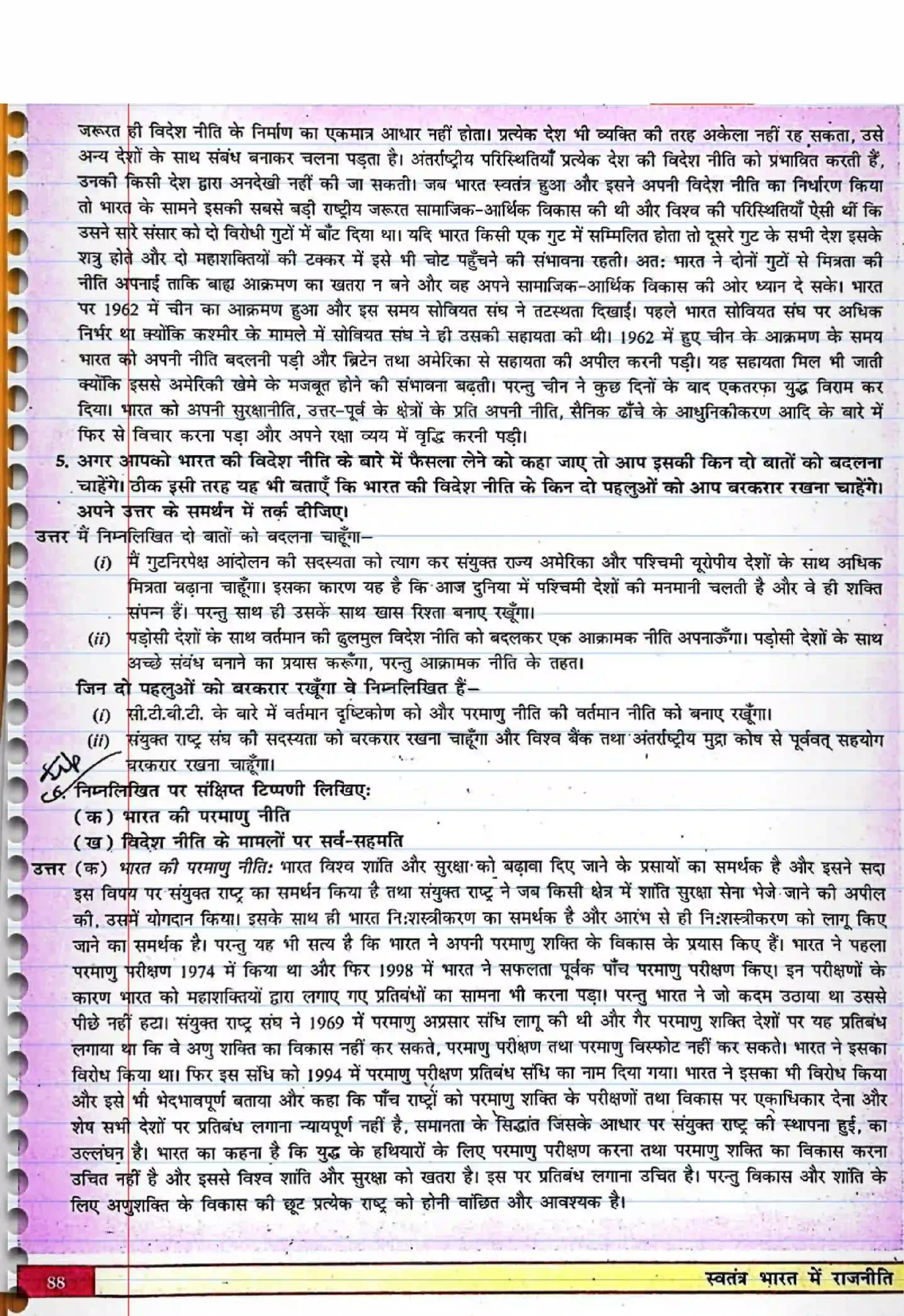 Bihar Board Class 12th Political Science (स्वंतंत्र भारत में राजनीती) Chapter 4 (भारत के विदेश सम्बन्ध) Solution 2