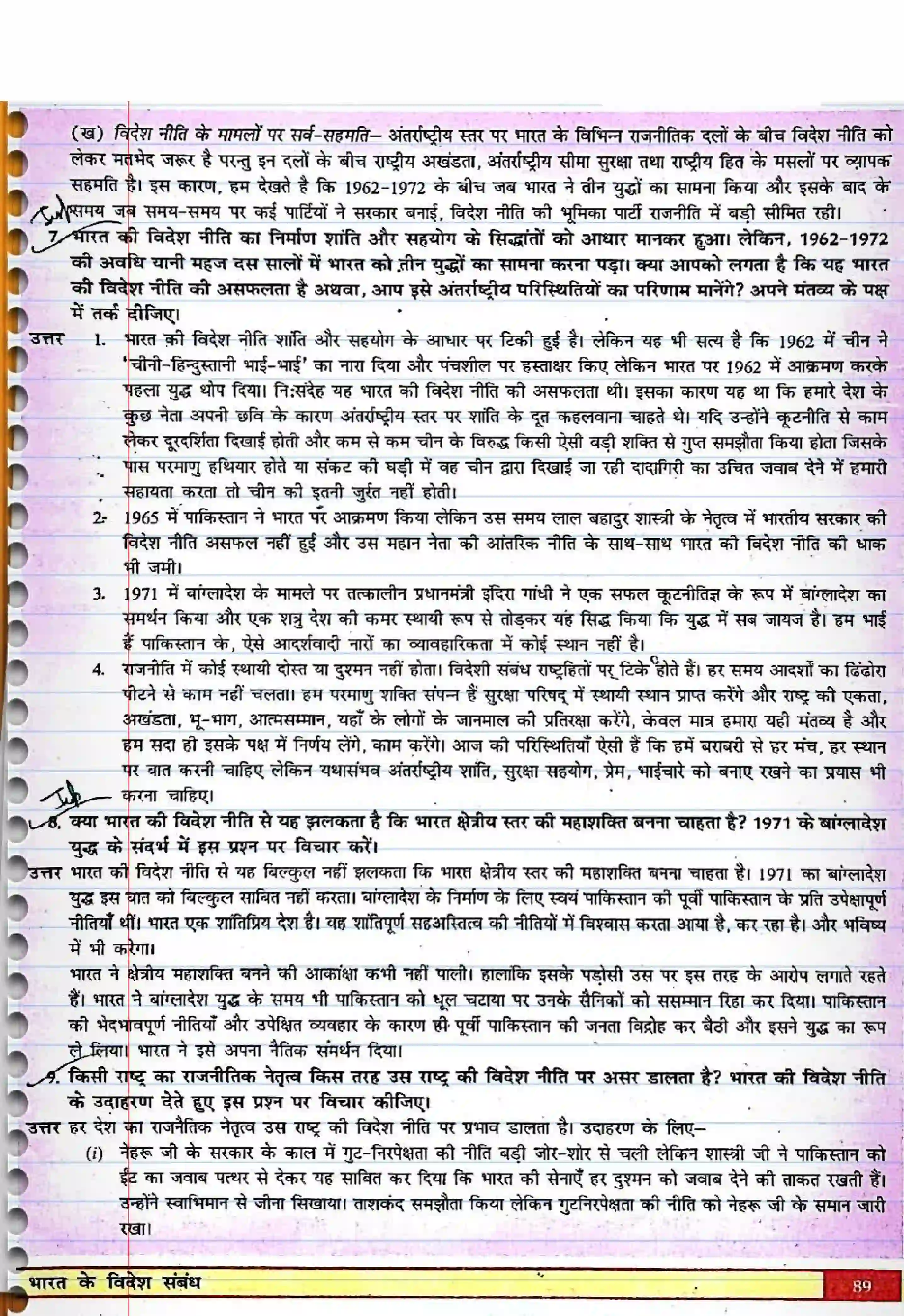 Bihar Board Class 12th Political Science (स्वंतंत्र भारत में राजनीती) Chapter 4 (भारत के विदेश सम्बन्ध) Solution 3