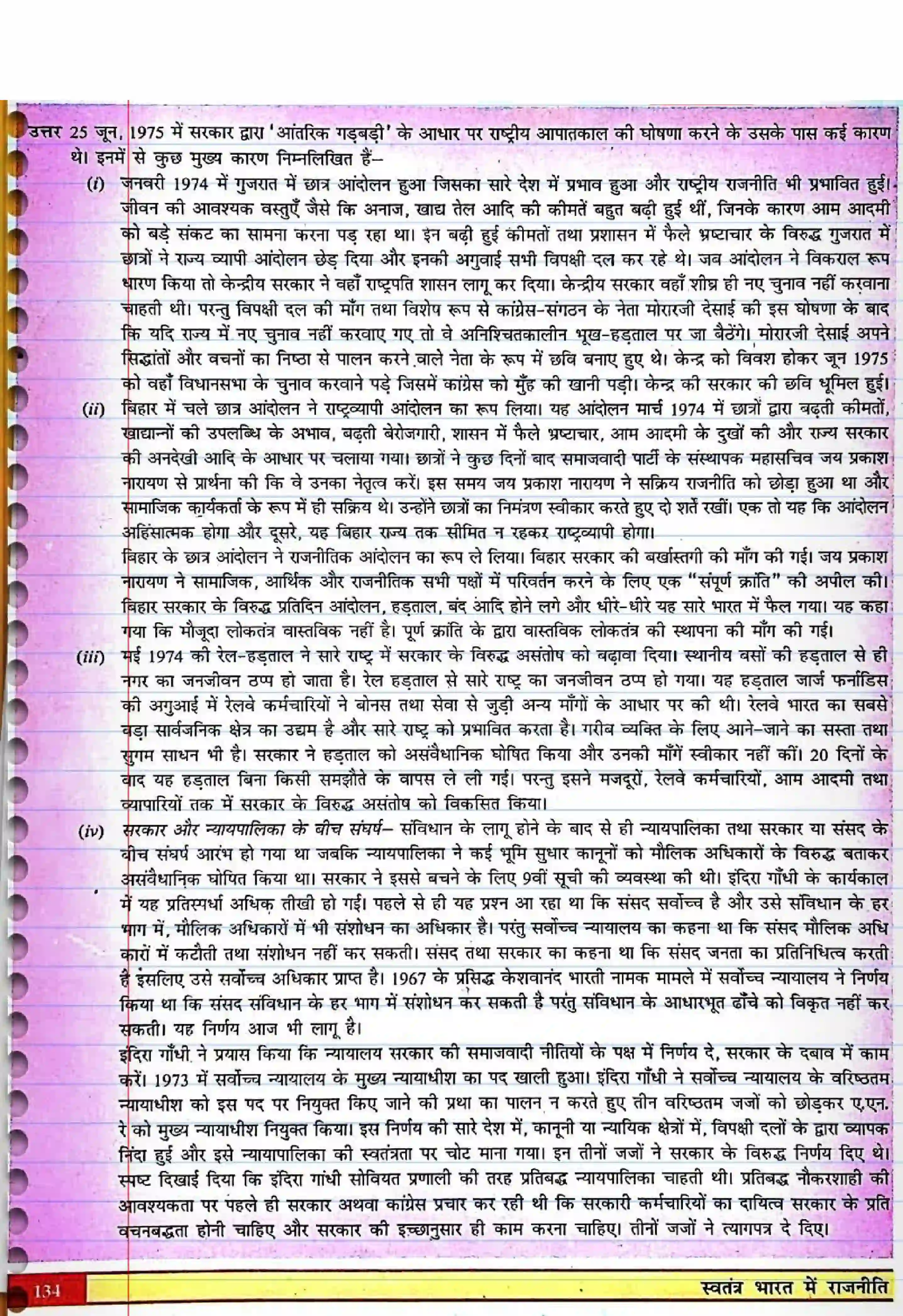 Bihar Board Class 12th Political Science (स्वंतंत्र भारत में राजनीती) Chapter 6 (लोकतान्त्रिक व्यवस्था का संकट) Solution 2