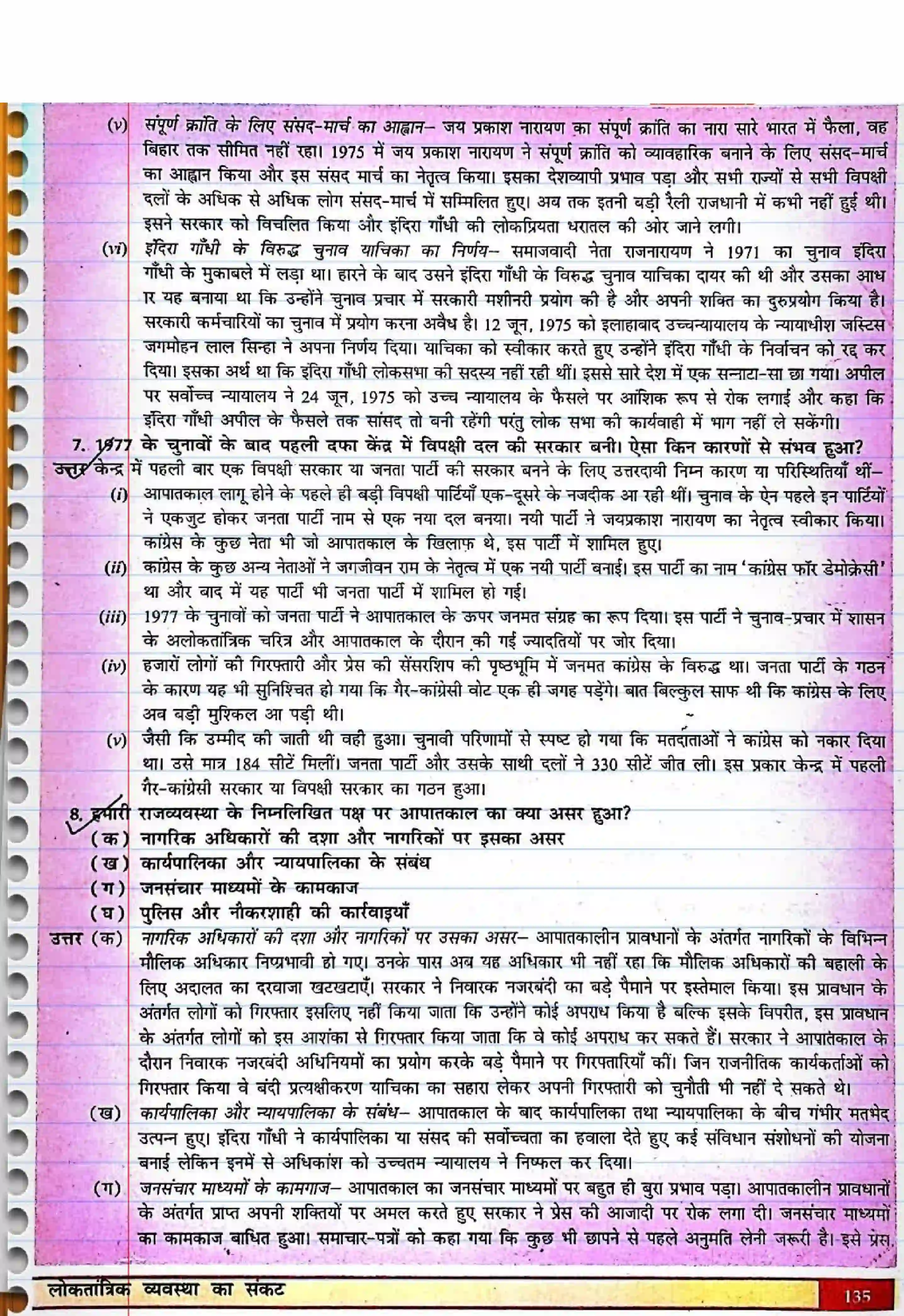 Bihar Board Class 12th Political Science (स्वंतंत्र भारत में राजनीती) Chapter 6 (लोकतान्त्रिक व्यवस्था का संकट) Solution 3