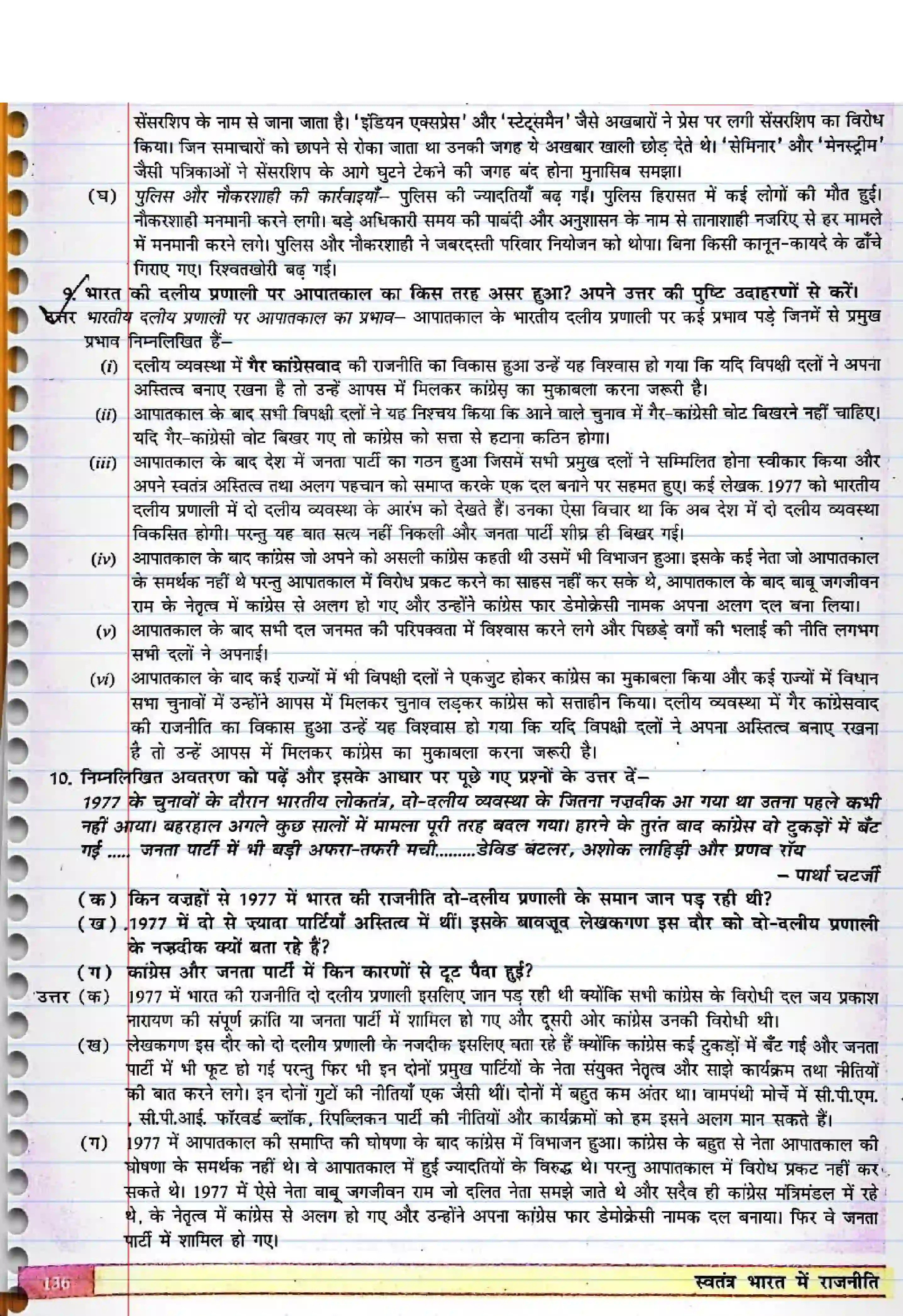 Bihar Board Class 12th Political Science (स्वंतंत्र भारत में राजनीती) Chapter 6 (लोकतान्त्रिक व्यवस्था का संकट) Solution 4