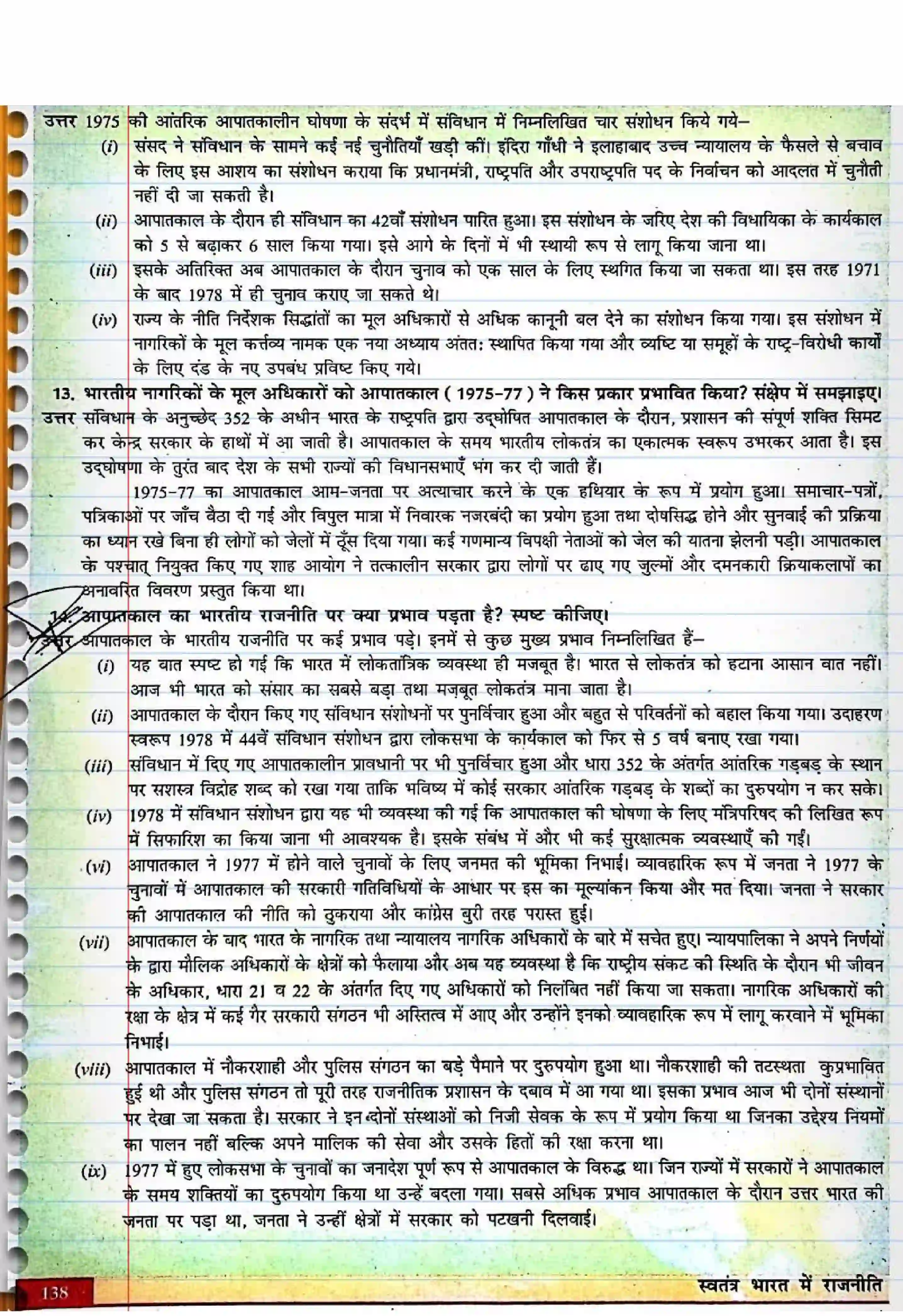 Bihar Board Class 12th Political Science (स्वंतंत्र भारत में राजनीती) Chapter 6 (लोकतान्त्रिक व्यवस्था का संकट) Solution 6