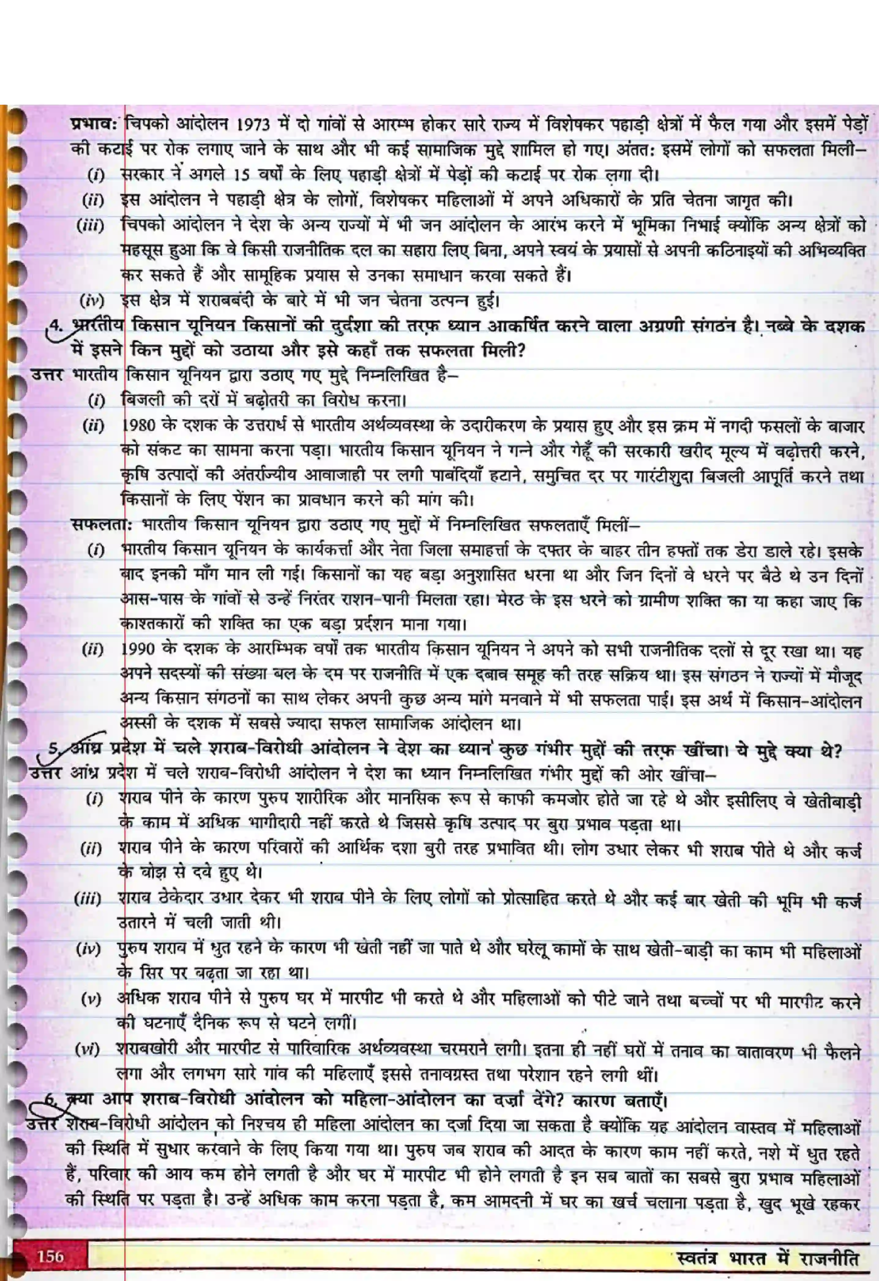 Bihar Board Class 12th Political Science (स्वंतंत्र भारत में राजनीती) Chapter 7 (जन(आंदोलनों का उदय) Solution 2