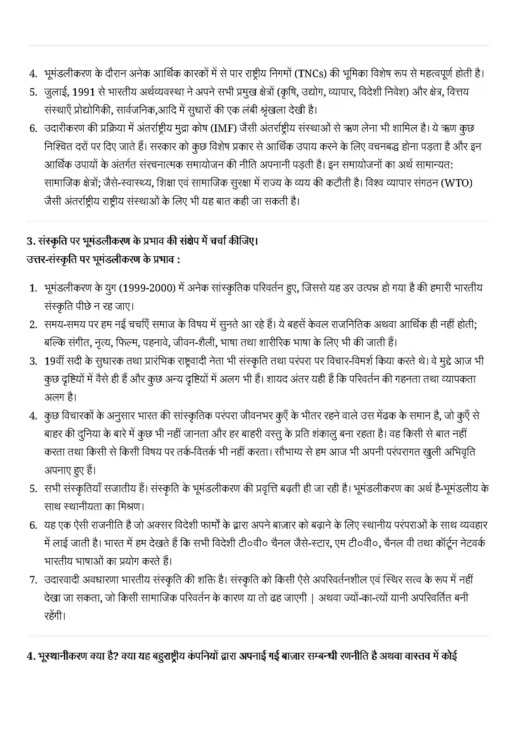 Bihar Board Class 12th Sociology (समाजशास्त्र) Chapter 12 (भूमंडलीकरण और सामाजिक परिवर्तन) Solution 2