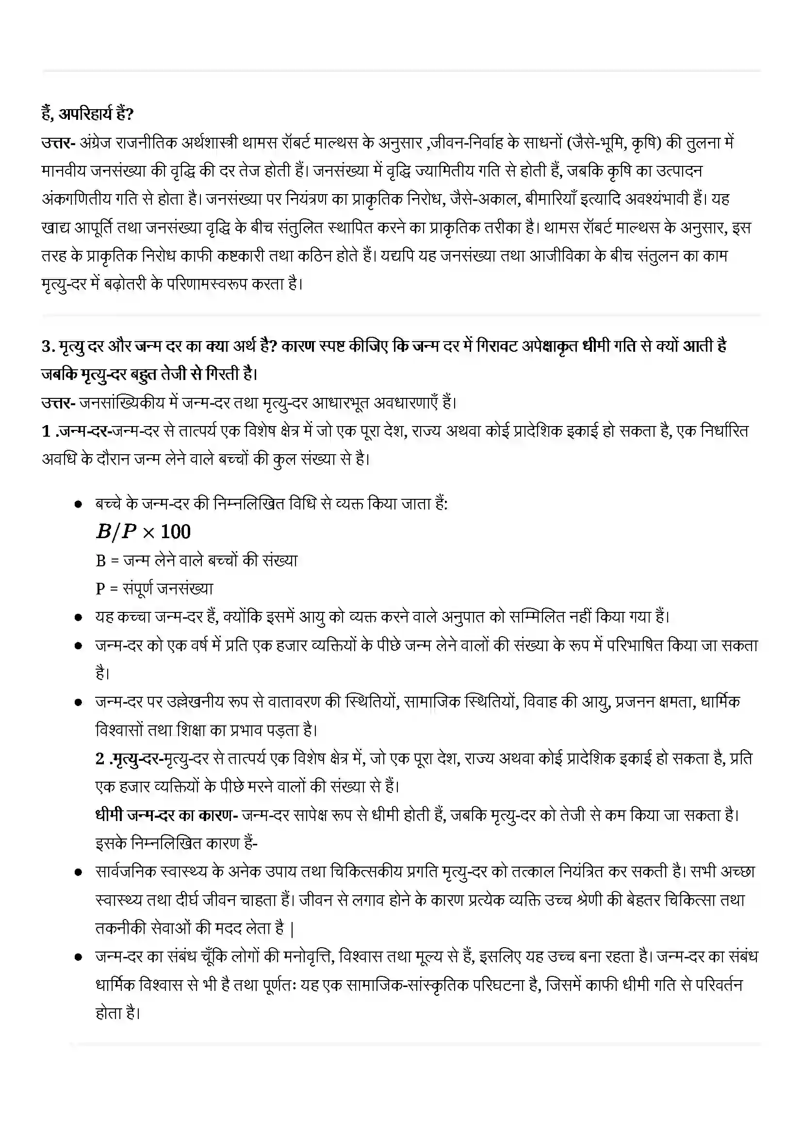Bihar Board Class 12th Sociology (समाजशास्त्र) Chapter 2 (भारतीय समाज की जनसांख्यिकीय संरचना) Solution 2