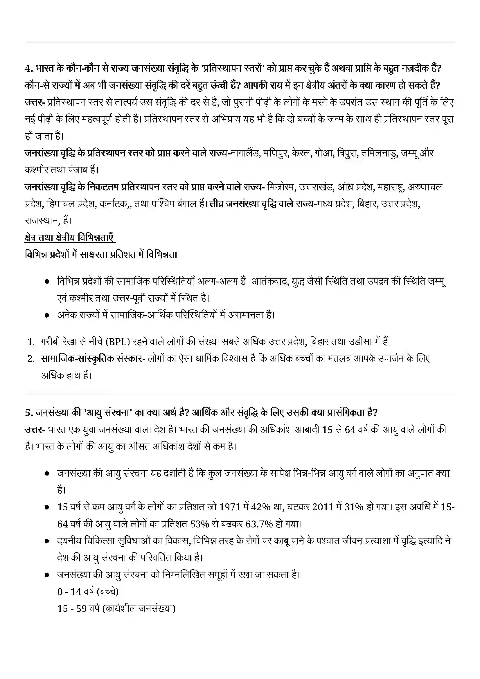 Bihar Board Class 12th Sociology (समाजशास्त्र) Chapter 2 (भारतीय समाज की जनसांख्यिकीय संरचना) Solution 3