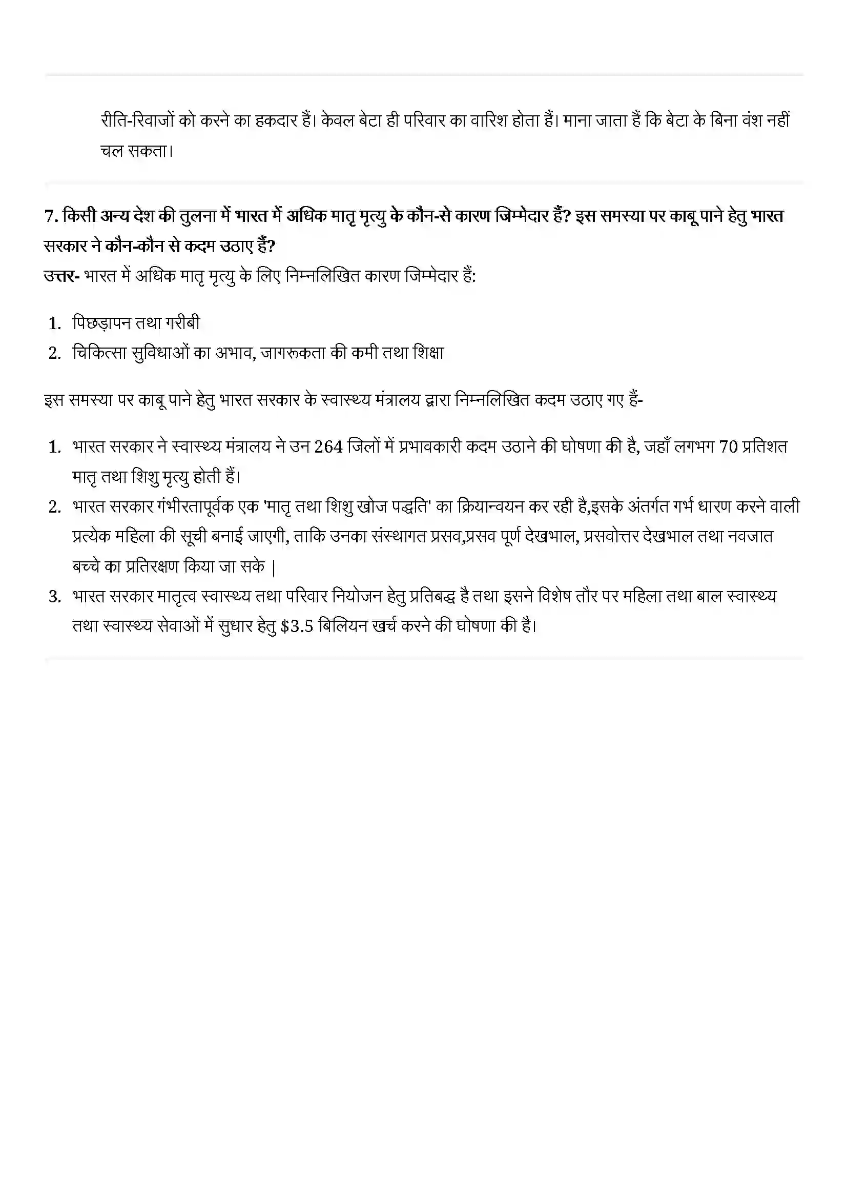 Bihar Board Class 12th Sociology (समाजशास्त्र) Chapter 2 (भारतीय समाज की जनसांख्यिकीय संरचना) Solution 6