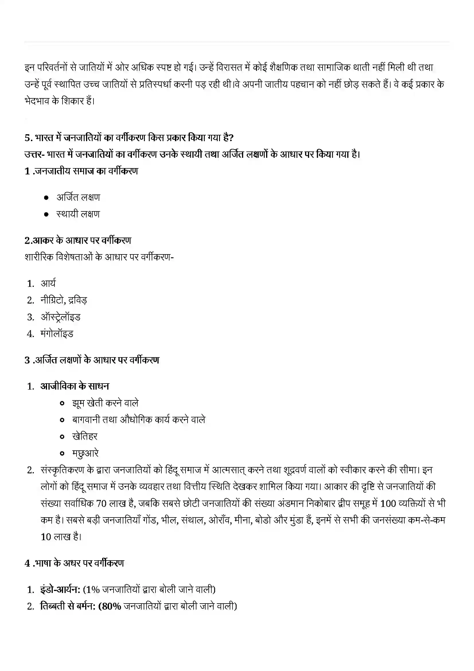 Bihar Board Class 12th Sociology (समाजशास्त्र) Chapter 3 (सामाजिक संस्थाएं (निरंतरता एवं परिवर्तन) Solution 3