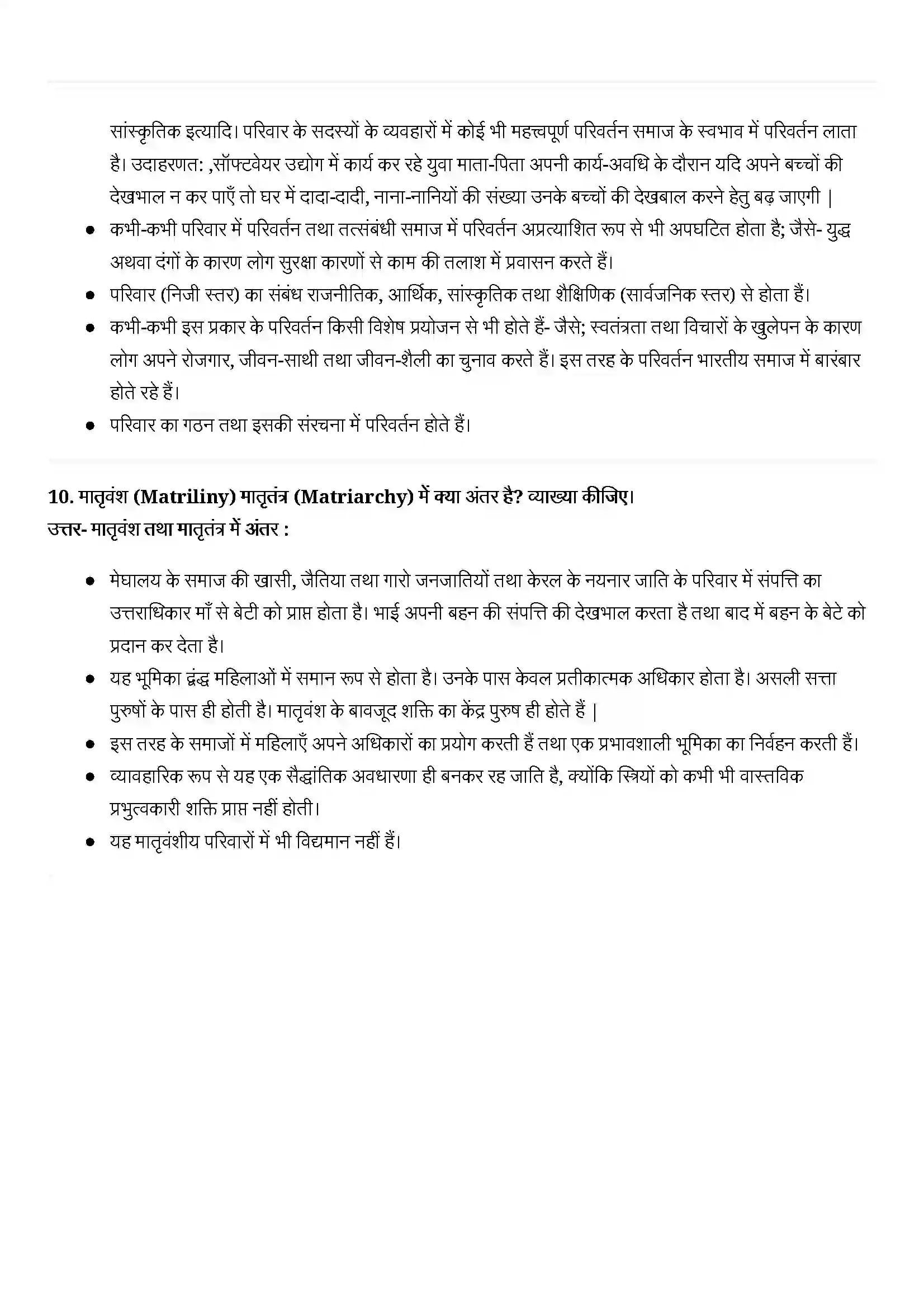 Bihar Board Class 12th Sociology (समाजशास्त्र) Chapter 3 (सामाजिक संस्थाएं (निरंतरता एवं परिवर्तन) Solution 6