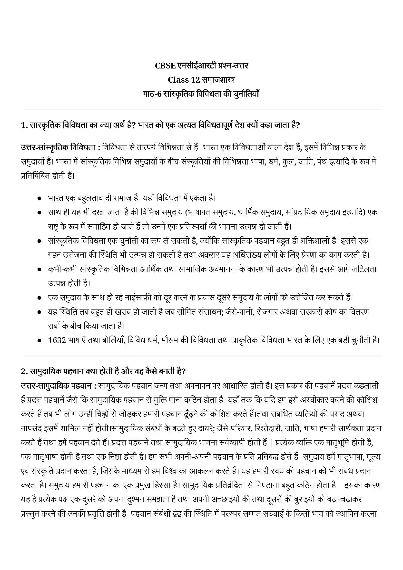 Bihar Board Class 12th Sociology (समाजशास्त्र) Chapter 6 (सांस्कृतिक विविधता की चुनौतियाँ) Solution 1