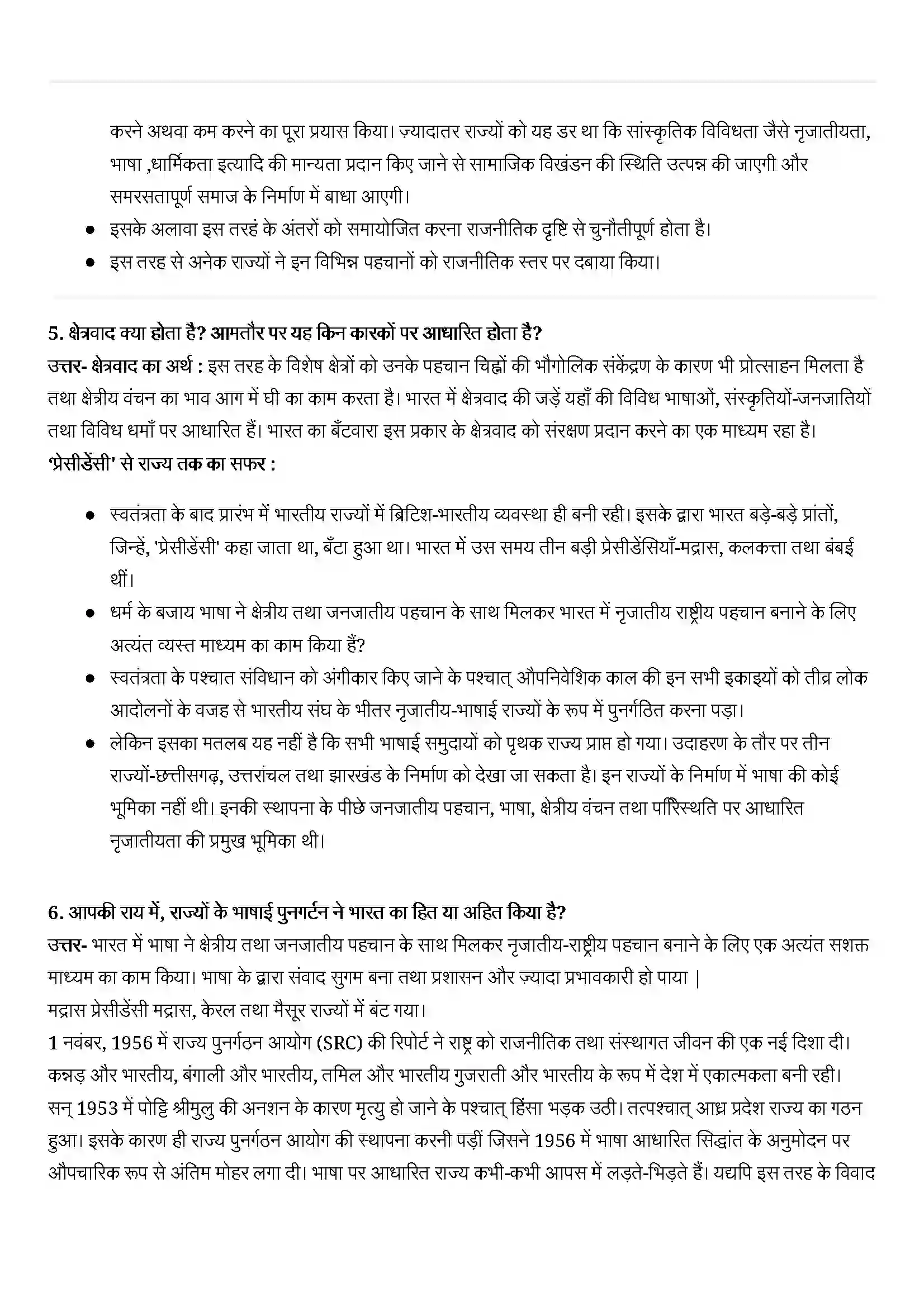 Bihar Board Class 12th Sociology (समाजशास्त्र) Chapter 6 (सांस्कृतिक विविधता की चुनौतियाँ) Solution 3