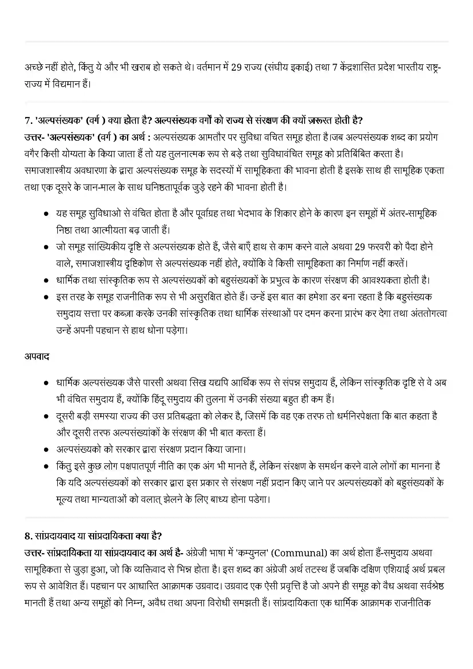 Bihar Board Class 12th Sociology (समाजशास्त्र) Chapter 6 (सांस्कृतिक विविधता की चुनौतियाँ) Solution 4