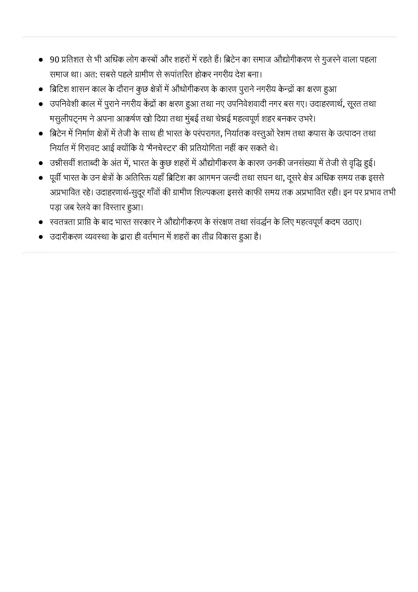 Bihar Board Class 12th Sociology (समाजशास्त्र) Chapter 7 (संरचनात्मक परिवर्तन) Solution 2