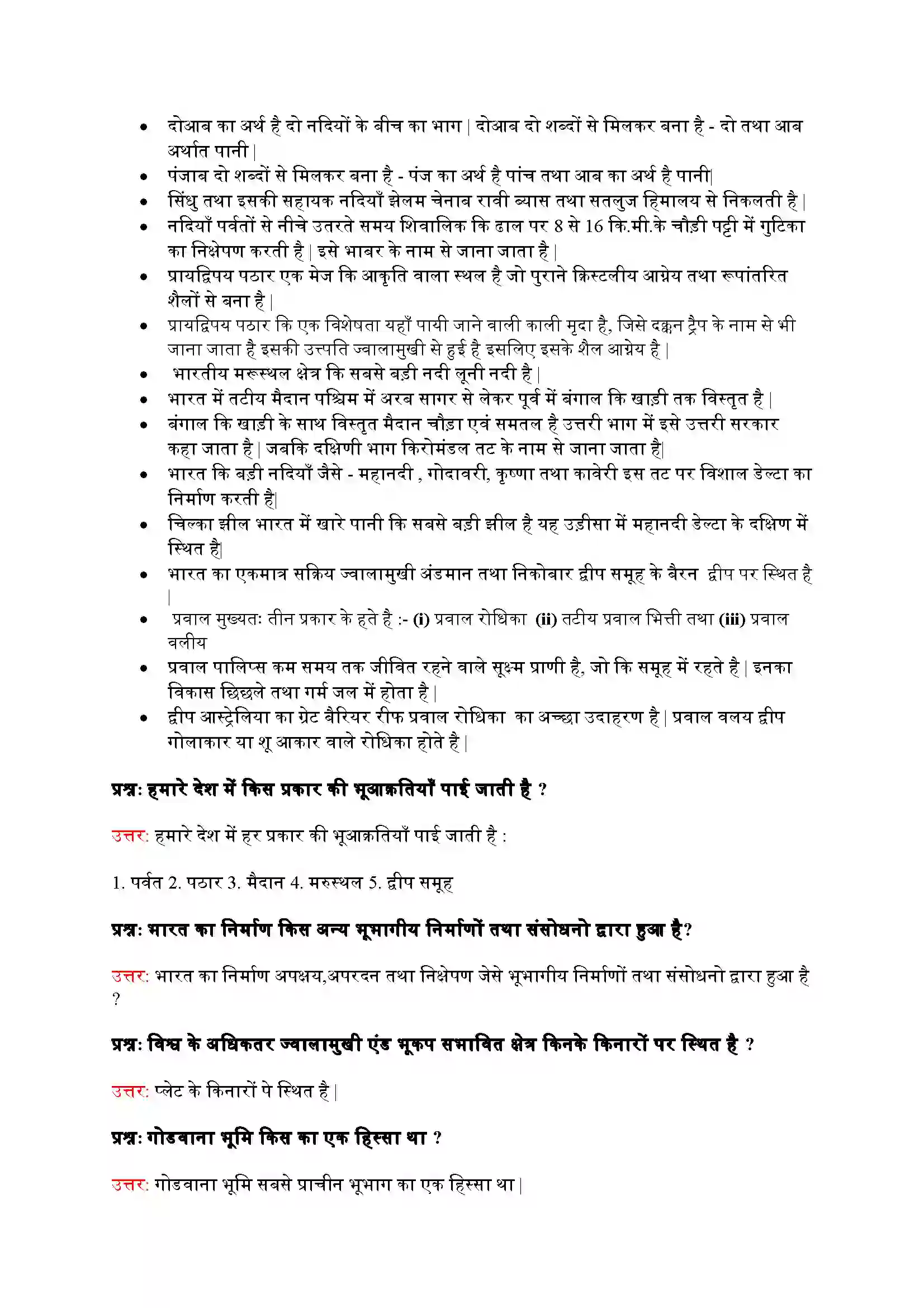 Bihar Board Class 9th Geography (भूगोल) Chapter 2 (भारत का भौतिक स्वरूप) Solution 2