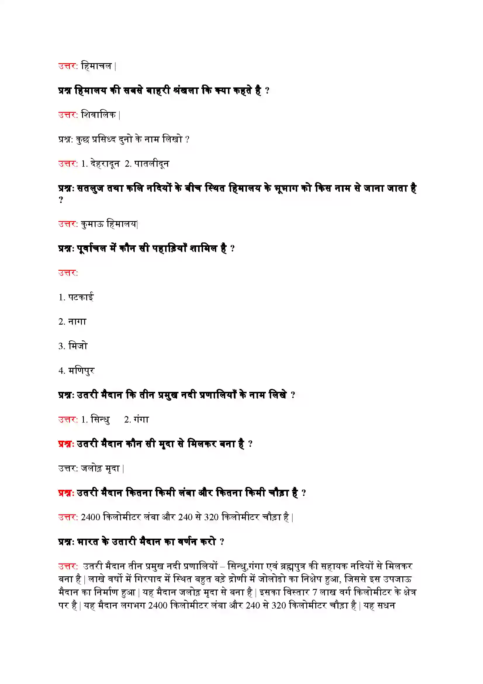 Bihar Board Class 9th Geography (भूगोल) Chapter 2 (भारत का भौतिक स्वरूप) Solution 4