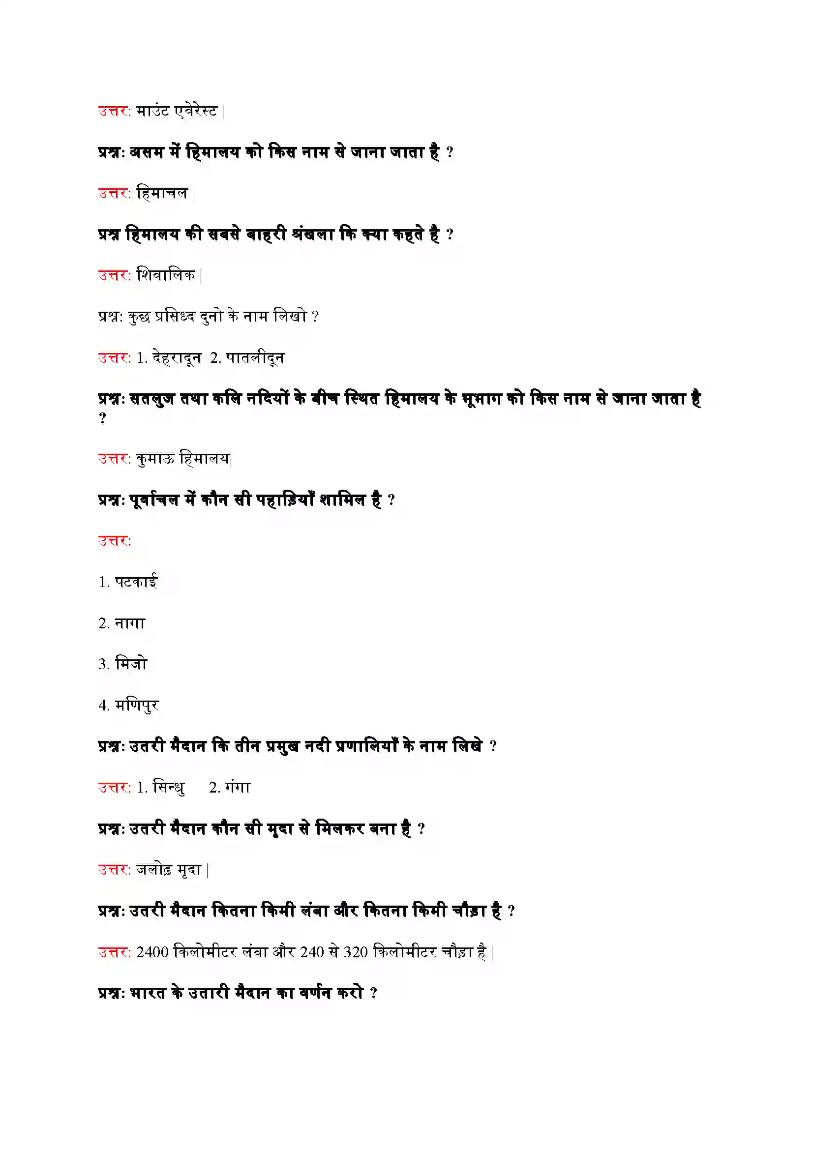 Bihar Board Class 9th Geography (भूगोल) Chapter 2 (भारत का भौतिक स्वरूप) Solution 8