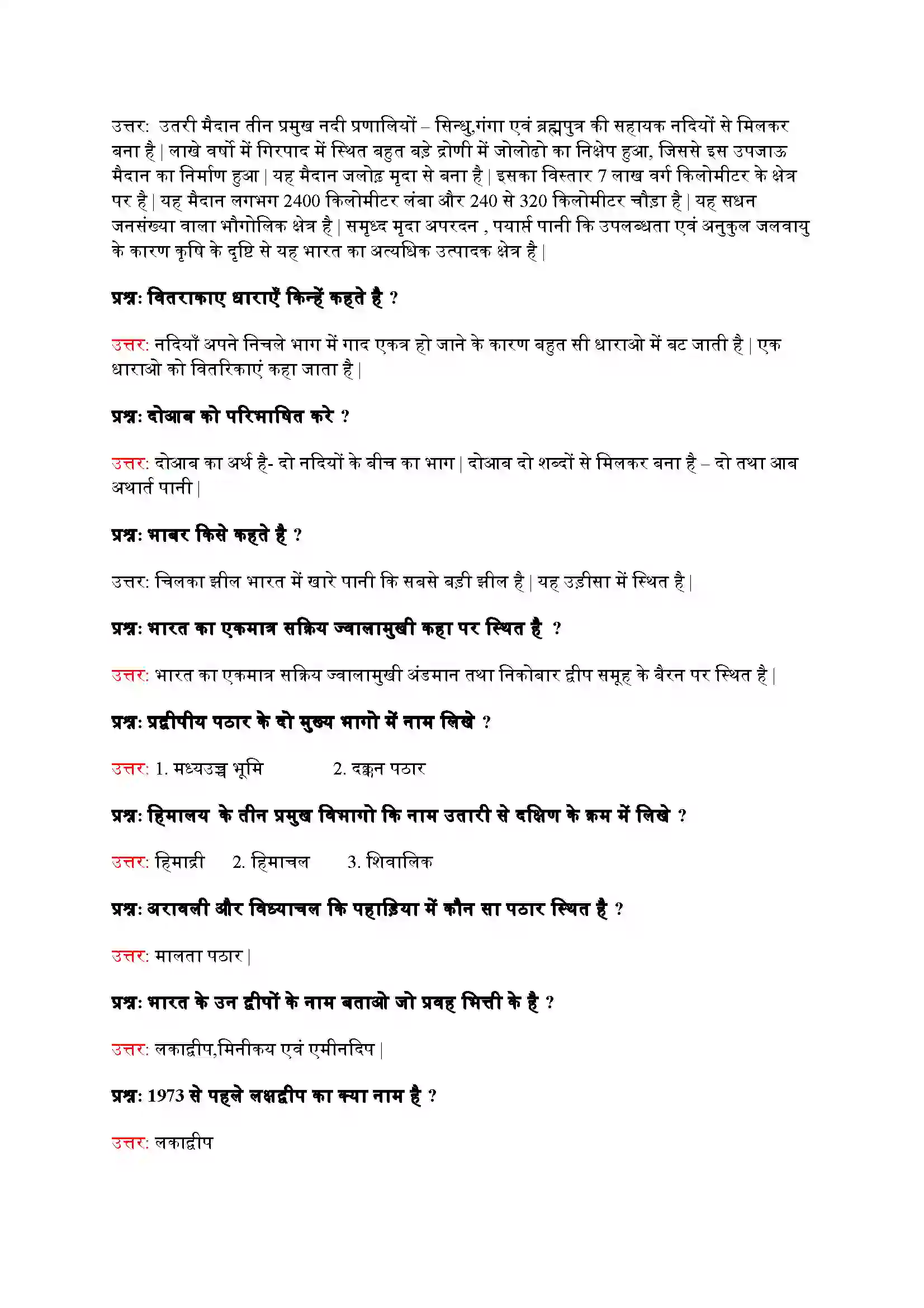 Bihar Board Class 9th Geography (भूगोल) Chapter 2 (भारत का भौतिक स्वरूप) Solution 9