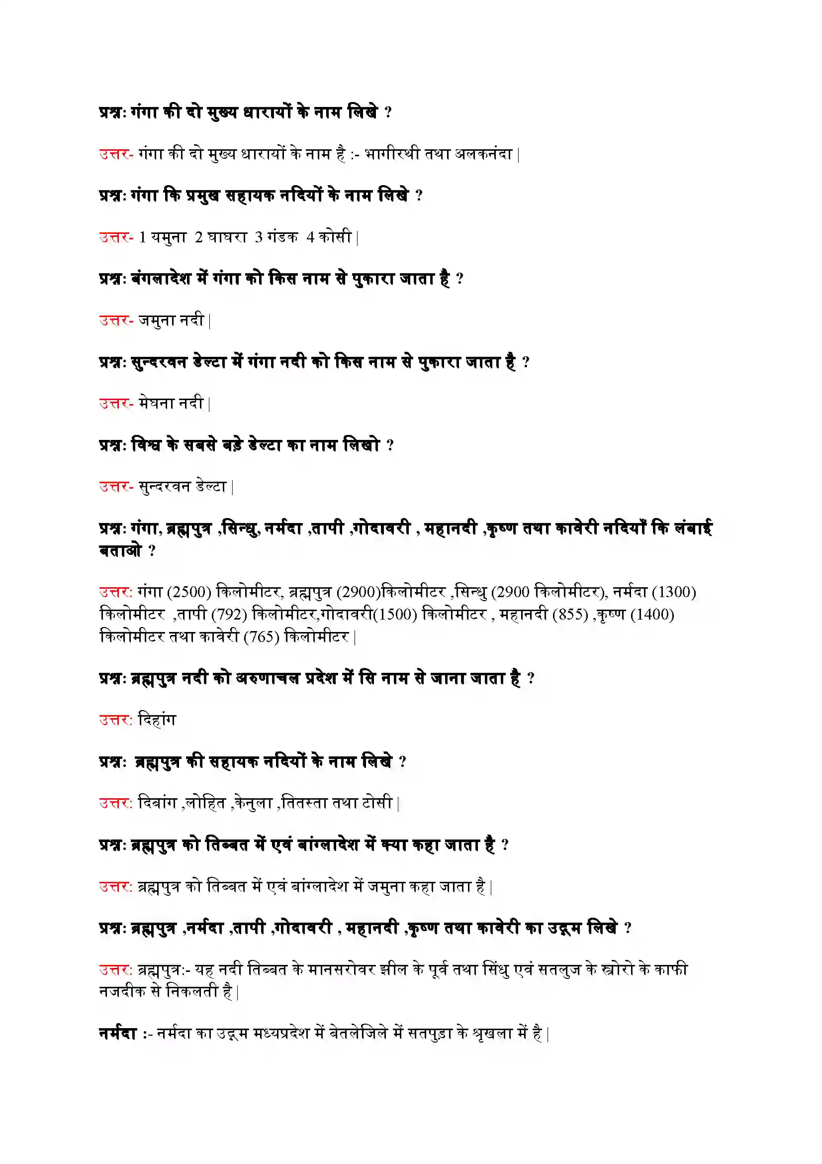 Bihar Board Class 9th Geography (भूगोल) Chapter 3 (अपवाह) Solution 4