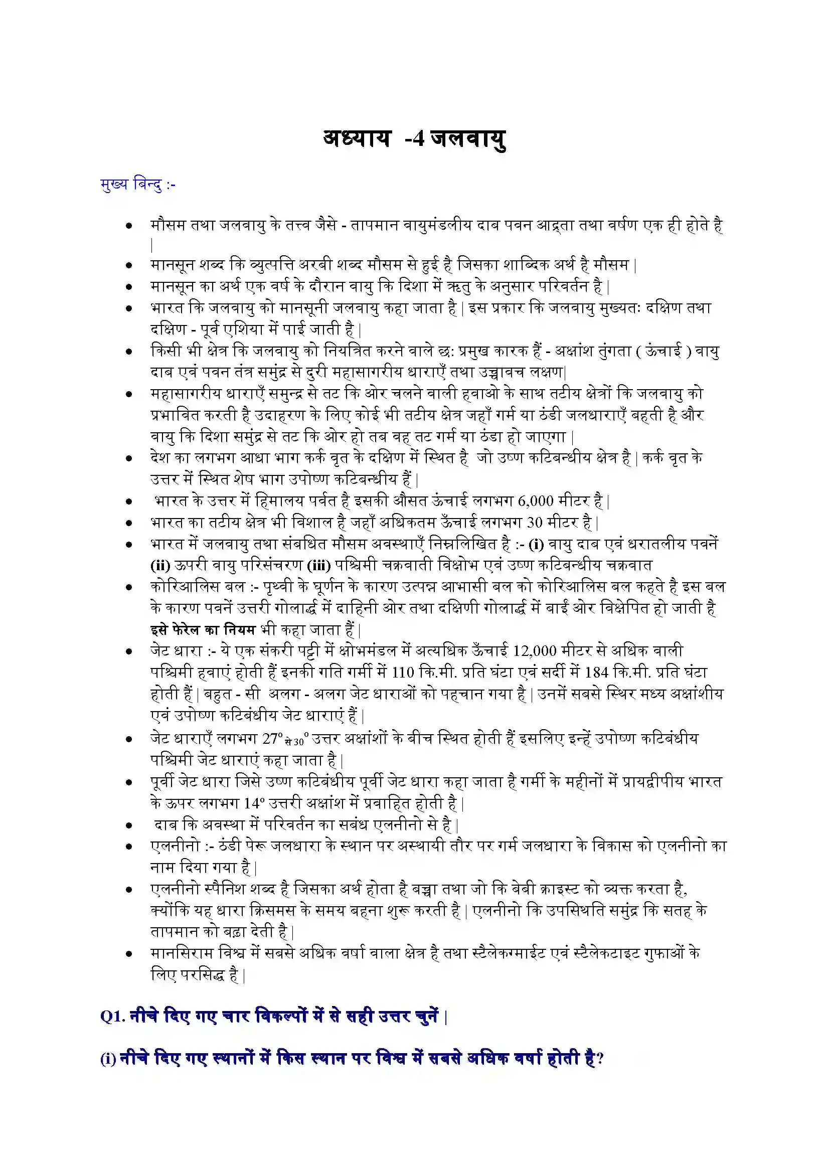 Bihar Board Class 9th Geography (भूगोल) Chapter 4 (जलवायु) Solution 1