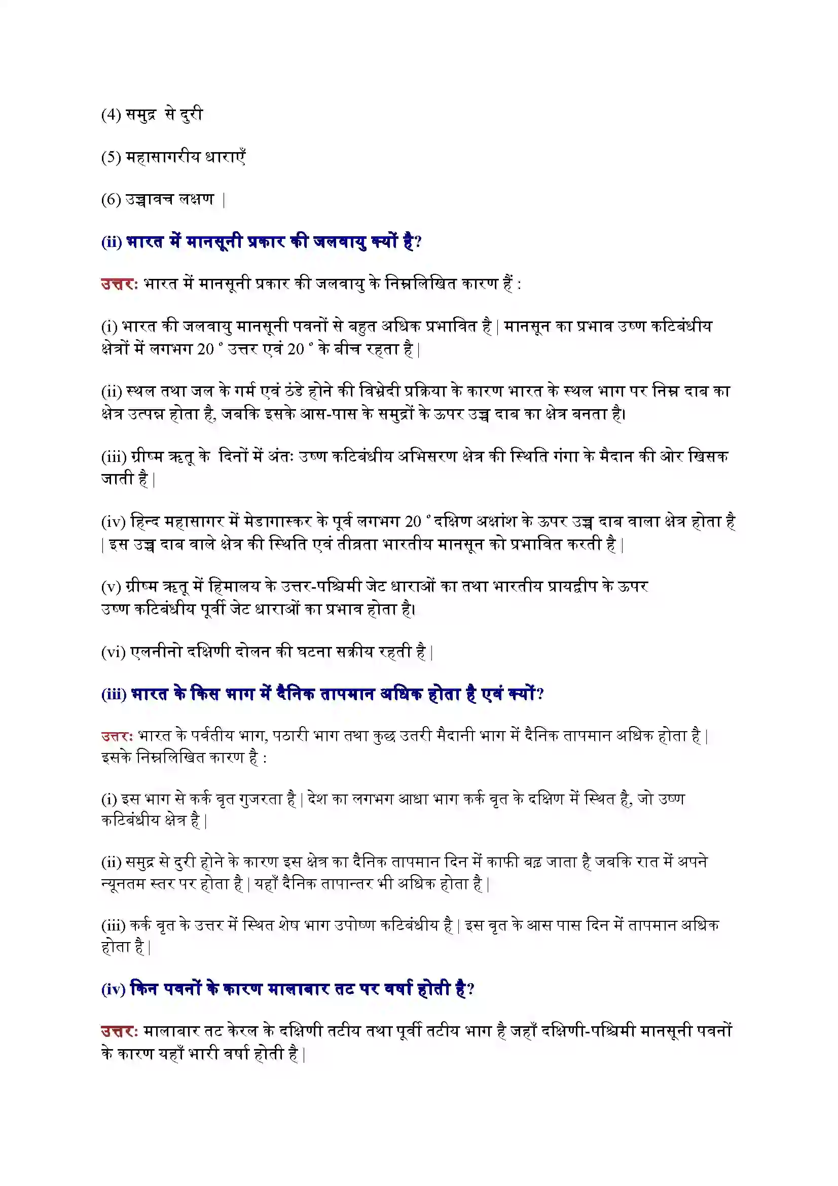 Bihar Board Class 9th Geography (भूगोल) Chapter 4 (जलवायु) Solution 3