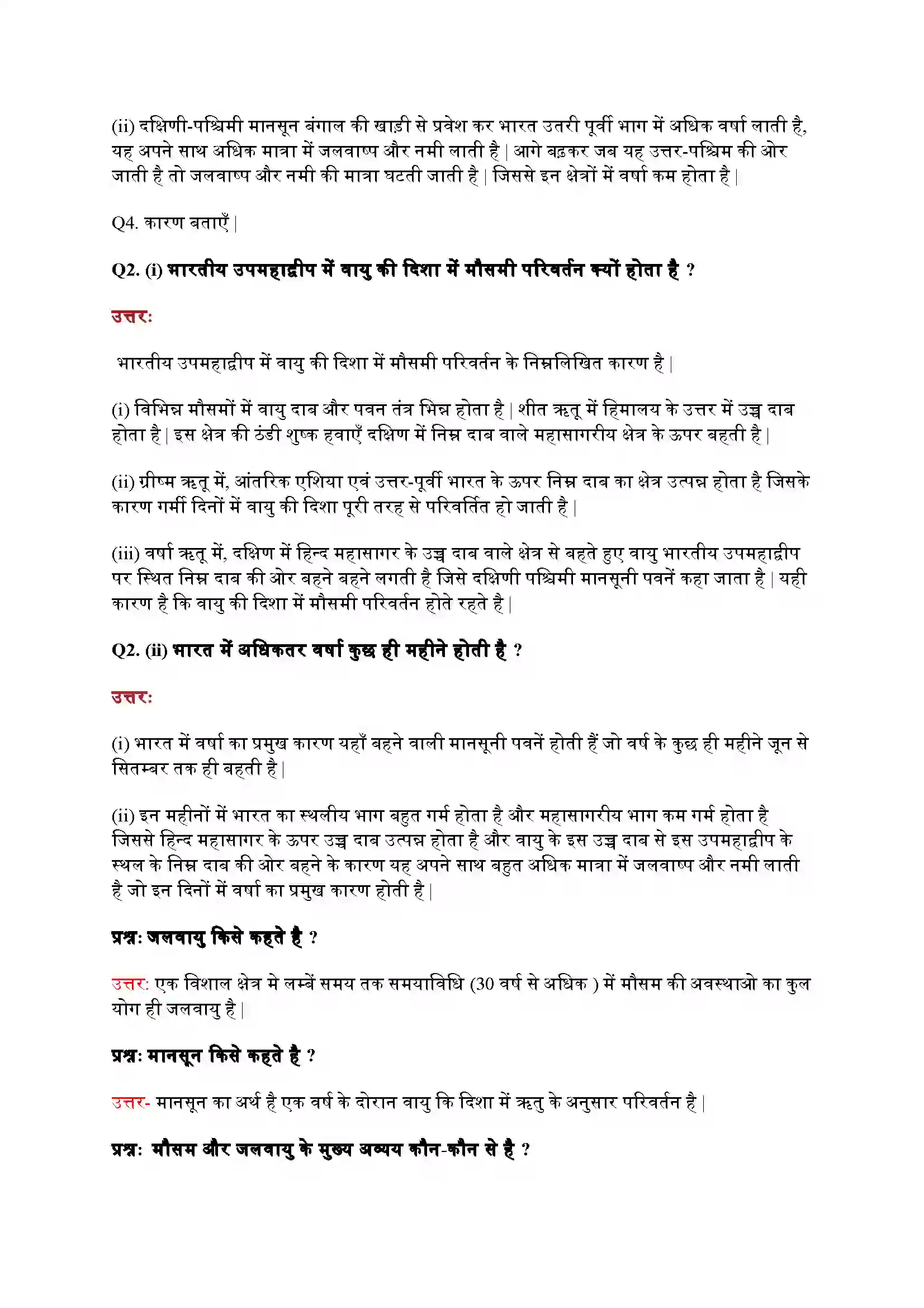 Bihar Board Class 9th Geography (भूगोल) Chapter 4 (जलवायु) Solution 5