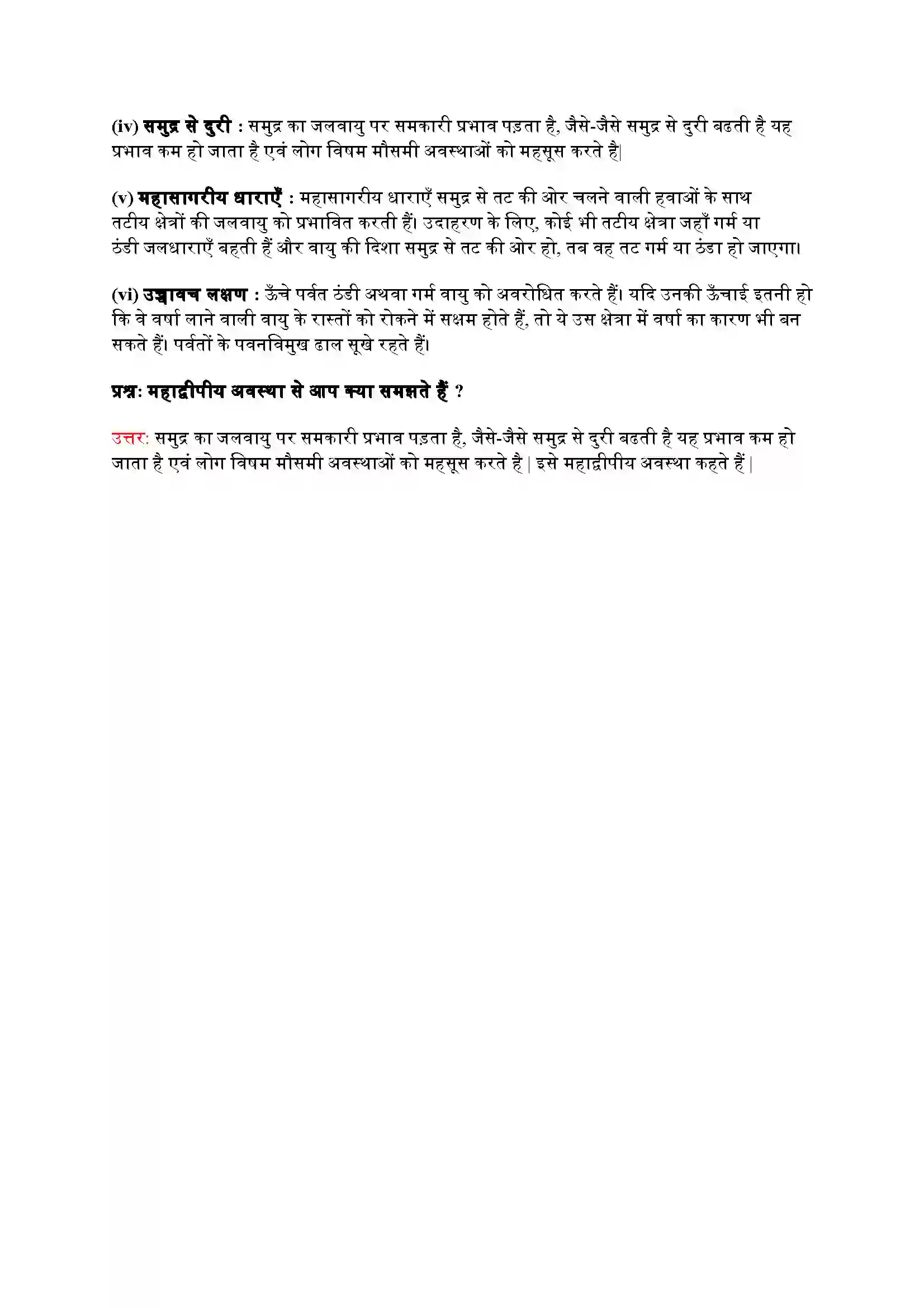 Bihar Board Class 9th Geography (भूगोल) Chapter 4 (जलवायु) Solution 9