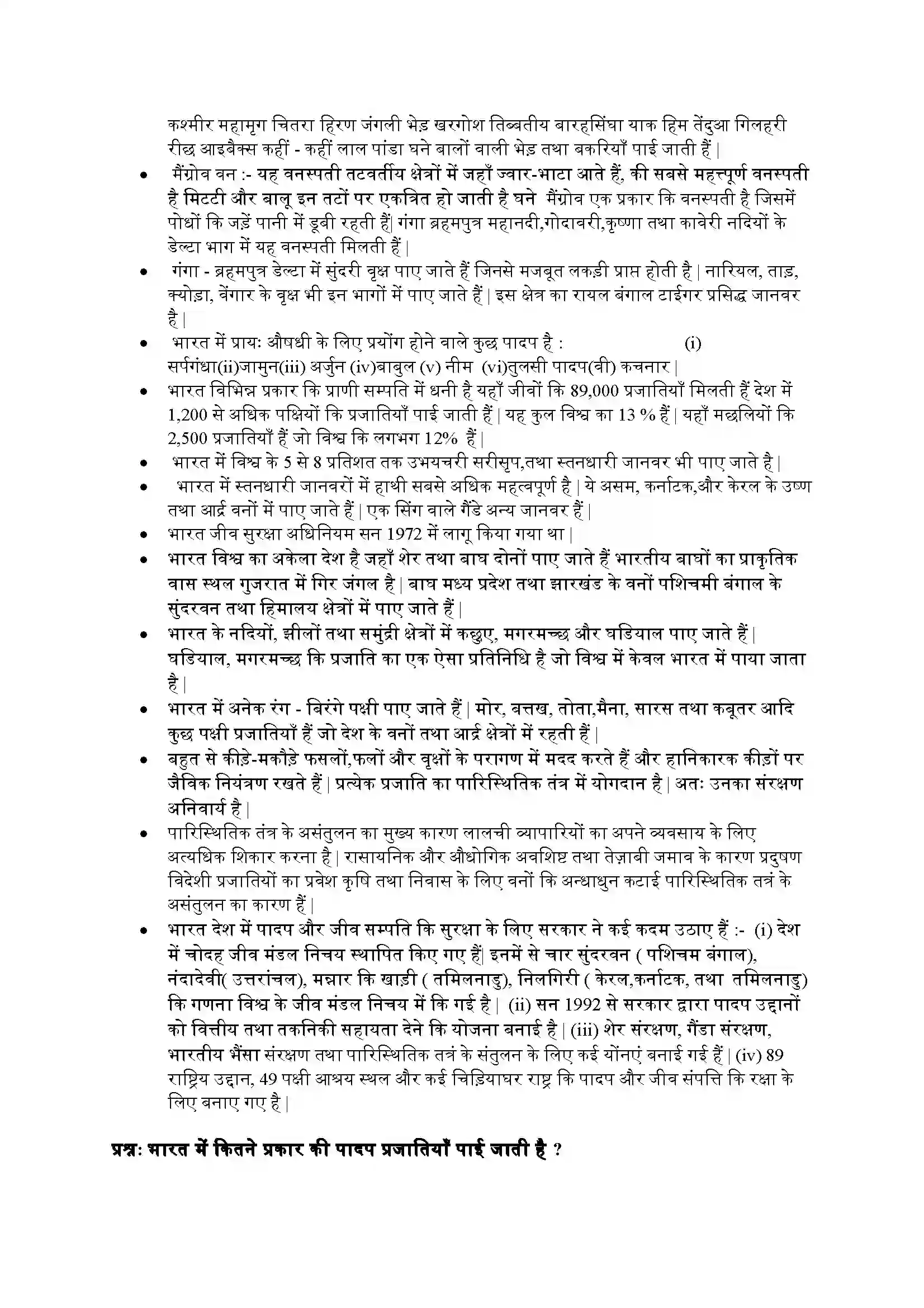 Bihar Board Class 9th Geography (भूगोल) Chapter 5 (प्राकृतिक वनस्पति तथा वन्य प्राणी) Solution 2