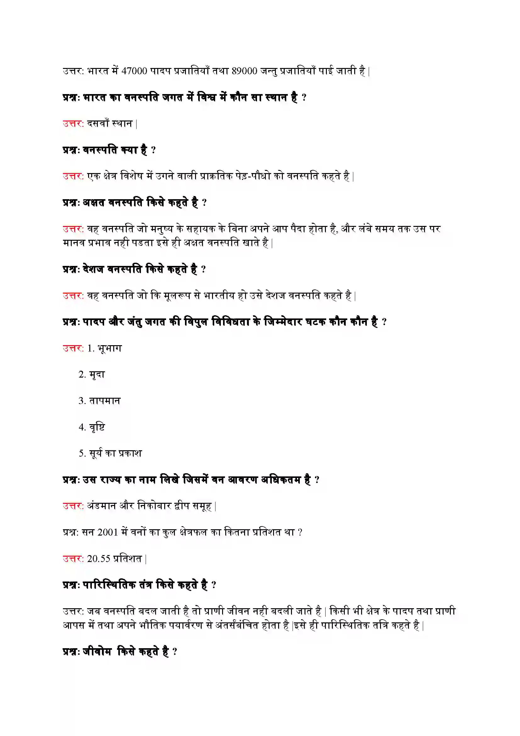 Bihar Board Class 9th Geography (भूगोल) Chapter 5 (प्राकृतिक वनस्पति तथा वन्य प्राणी) Solution 3