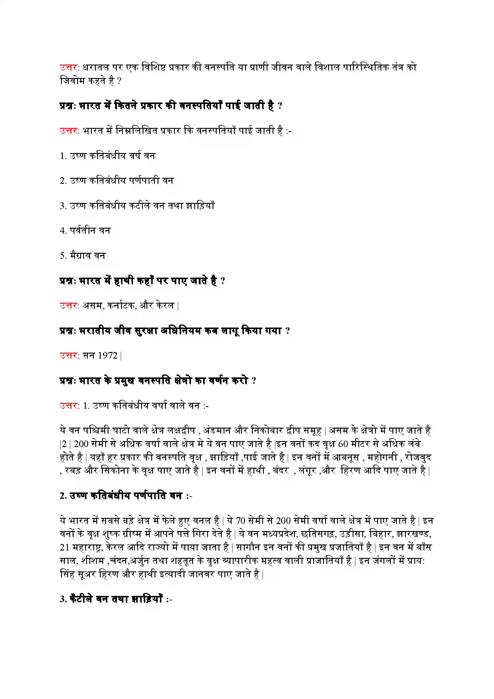 Bihar Board Class 9th Geography (भूगोल) Chapter 5 (प्राकृतिक वनस्पति तथा वन्य प्राणी) Solution 4