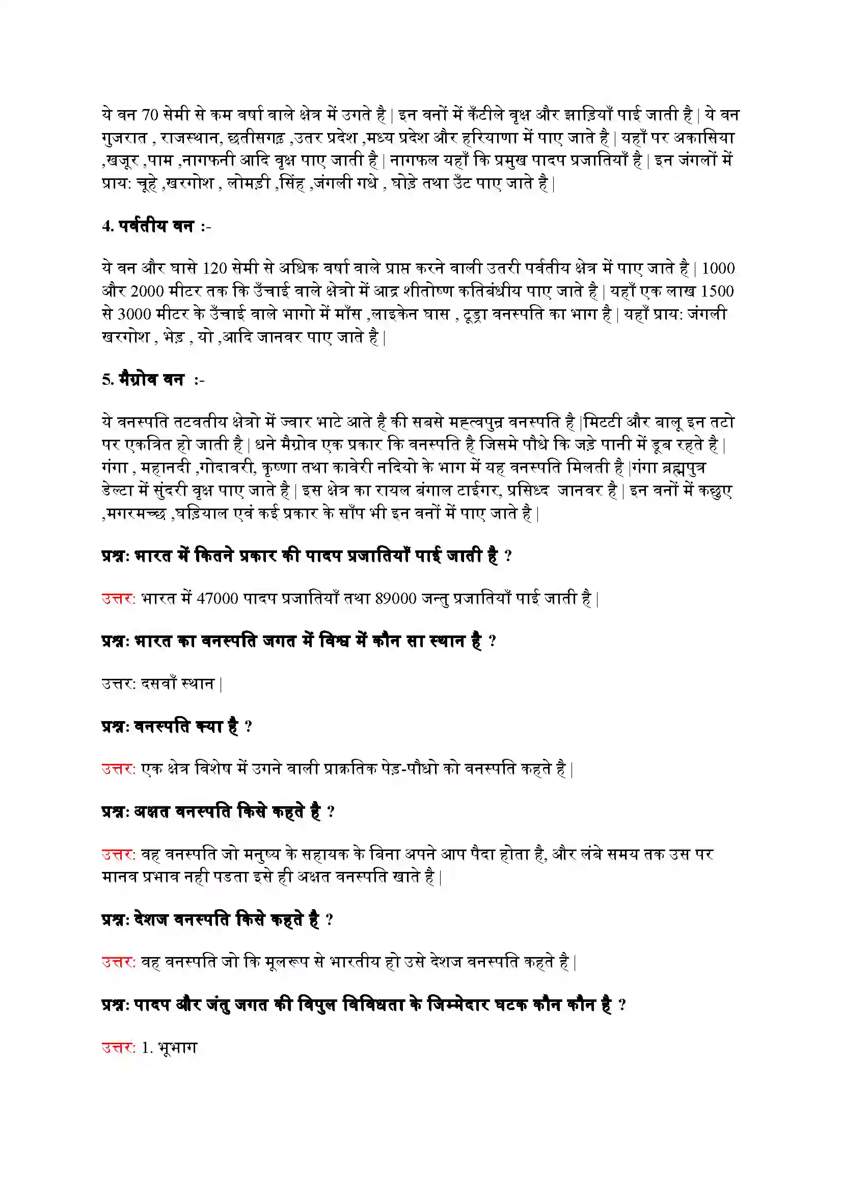 Bihar Board Class 9th Geography (भूगोल) Chapter 5 (प्राकृतिक वनस्पति तथा वन्य प्राणी) Solution 5