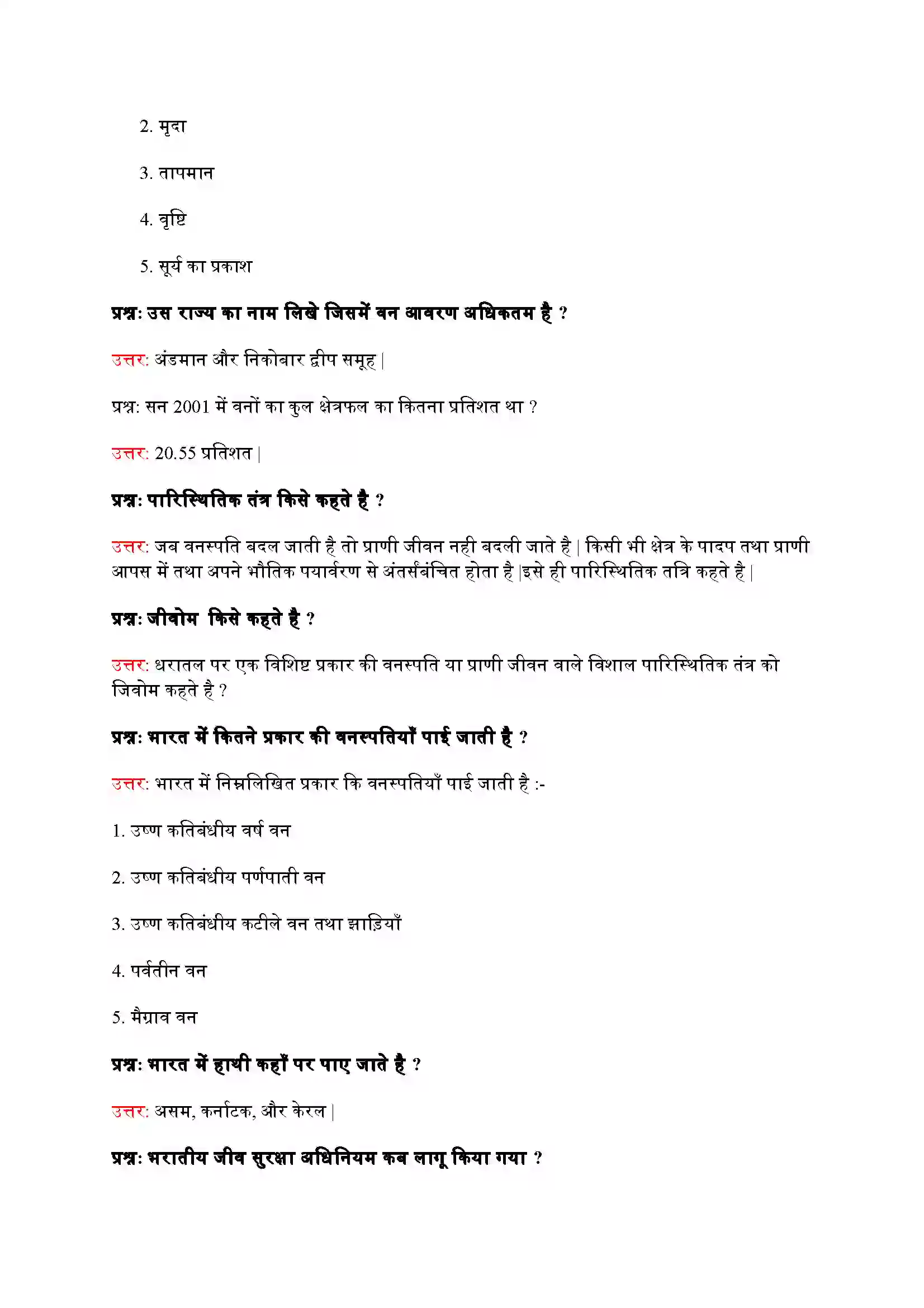 Bihar Board Class 9th Geography (भूगोल) Chapter 5 (प्राकृतिक वनस्पति तथा वन्य प्राणी) Solution 6