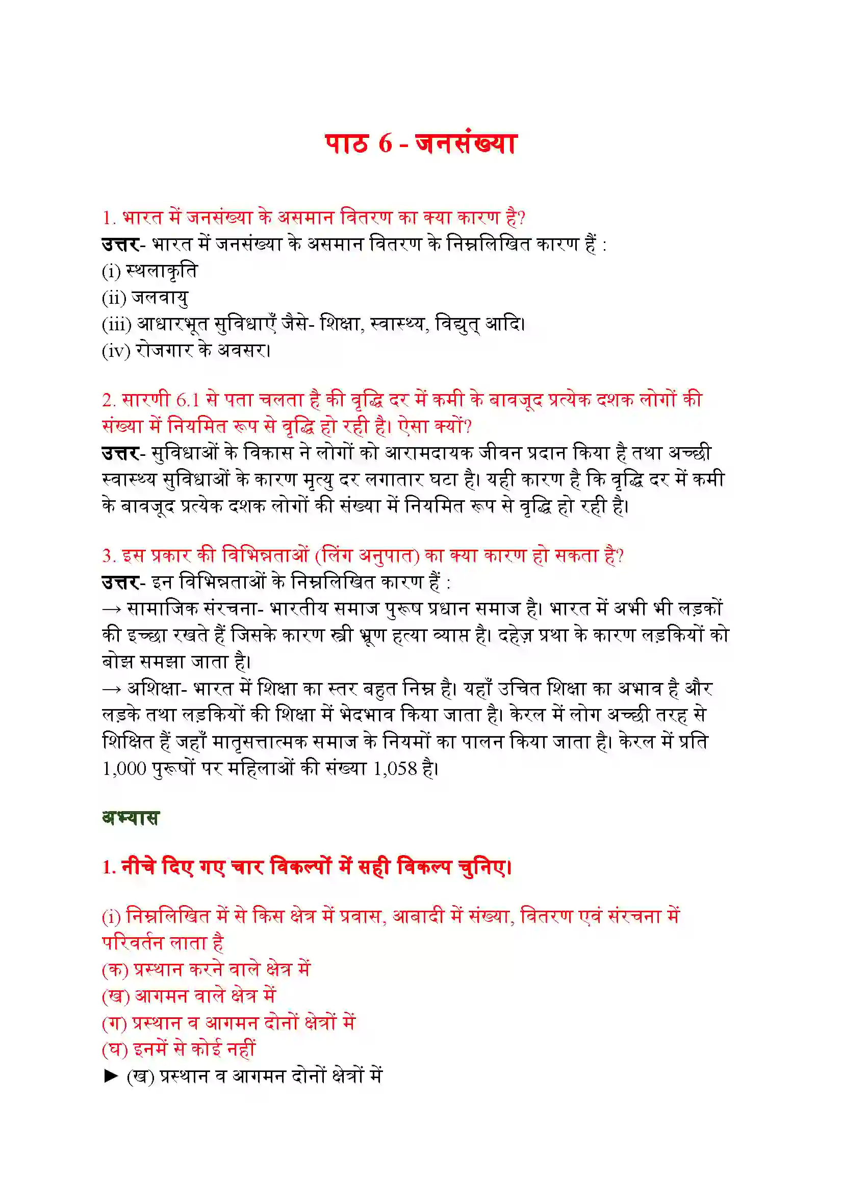 Bihar Board Class 9th Geography (भूगोल) Chapter 6 (जनसँख्या) Solution 1