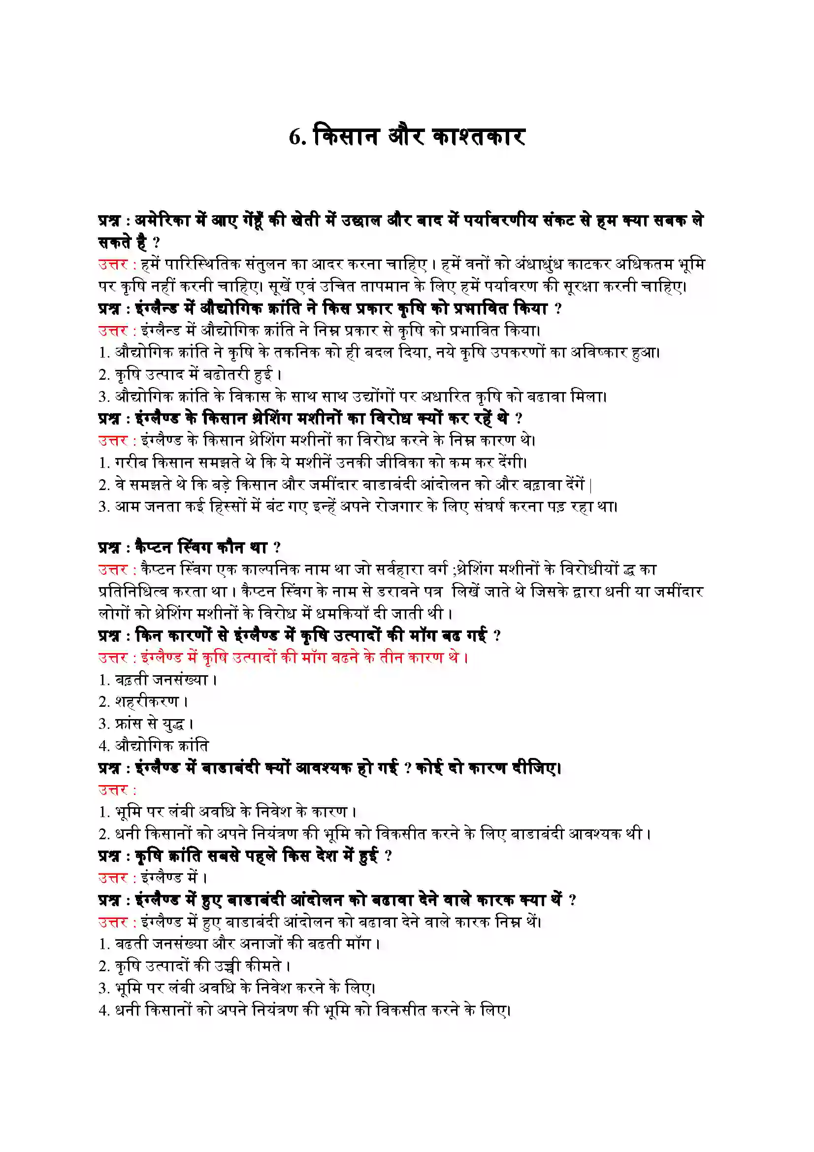 Bihar Board Class 9th History (इतिहास) Chapter 6 (किसान और काश्तकार) Solution 1