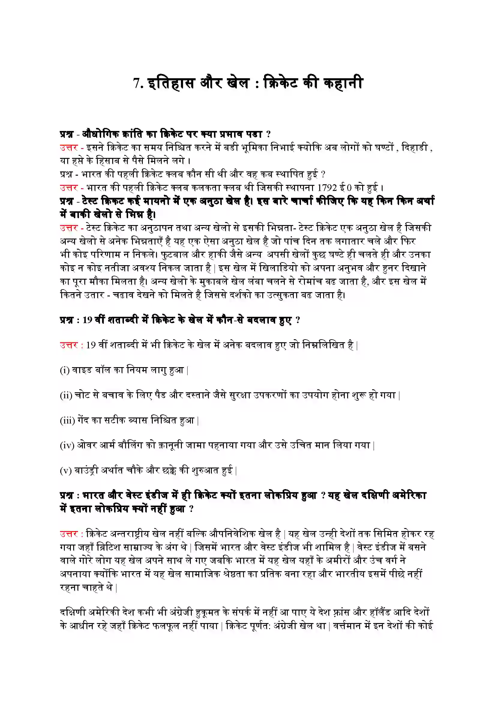 Bihar Board Class 9th History (इतिहास) Chapter 7 (इतिहास और खेल (क्रिकेट की कहानी) Solution 1