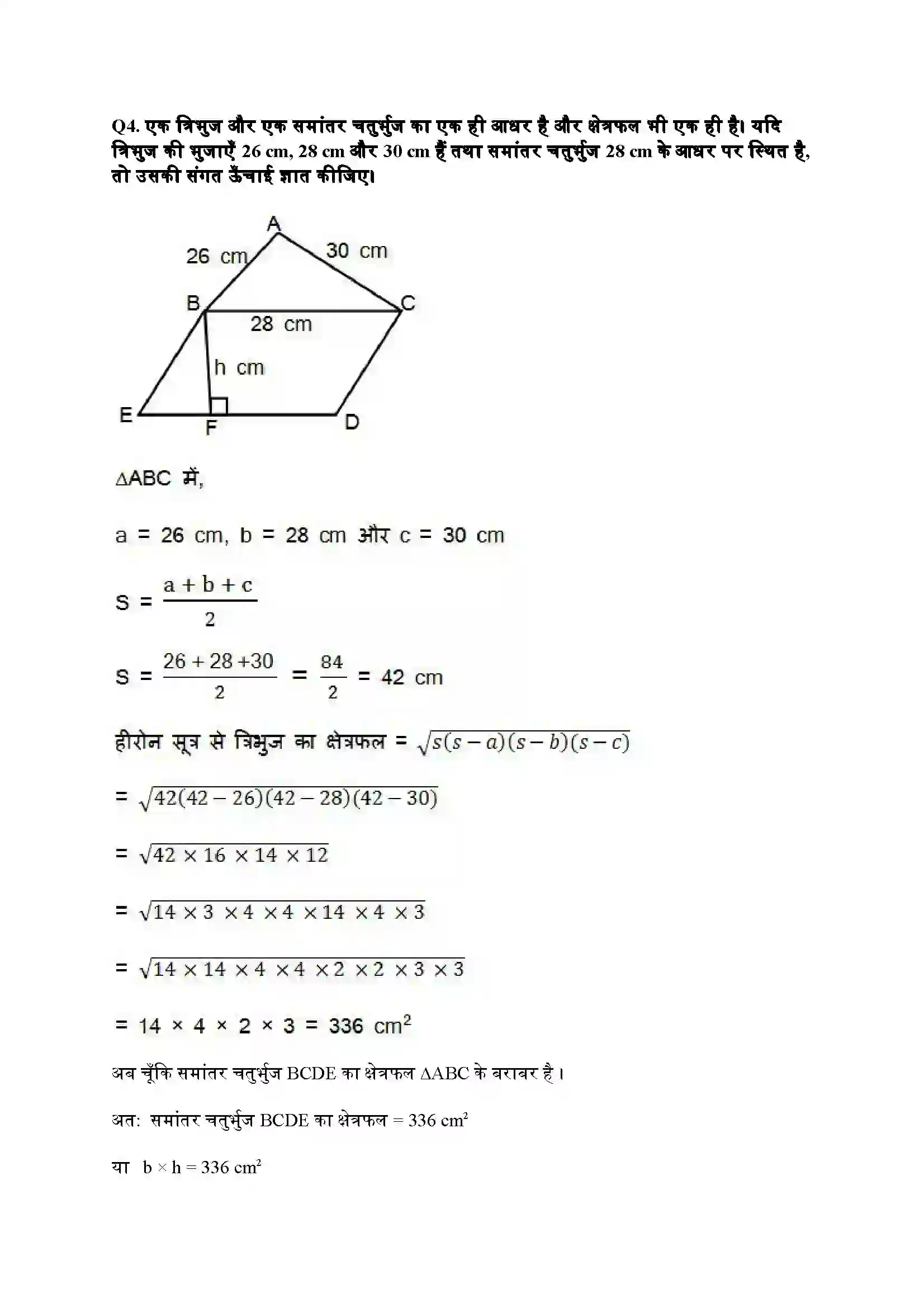Bihar Board Class 9th Maths (गणित) Chapter 12 (हीरोन का सूत्र) Solution 13